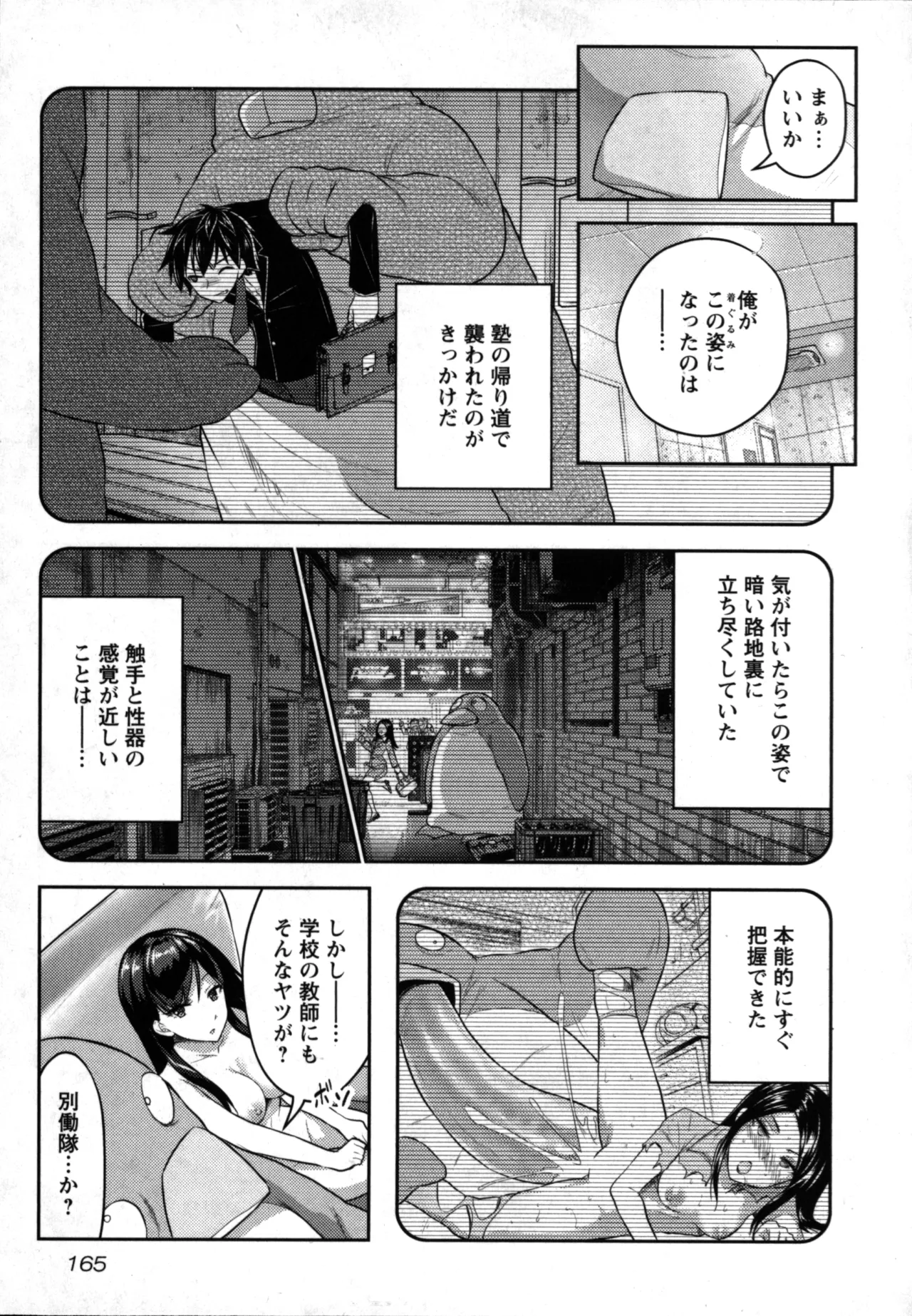 性食鬼 Aliens Meet Girls 01 Page.167
