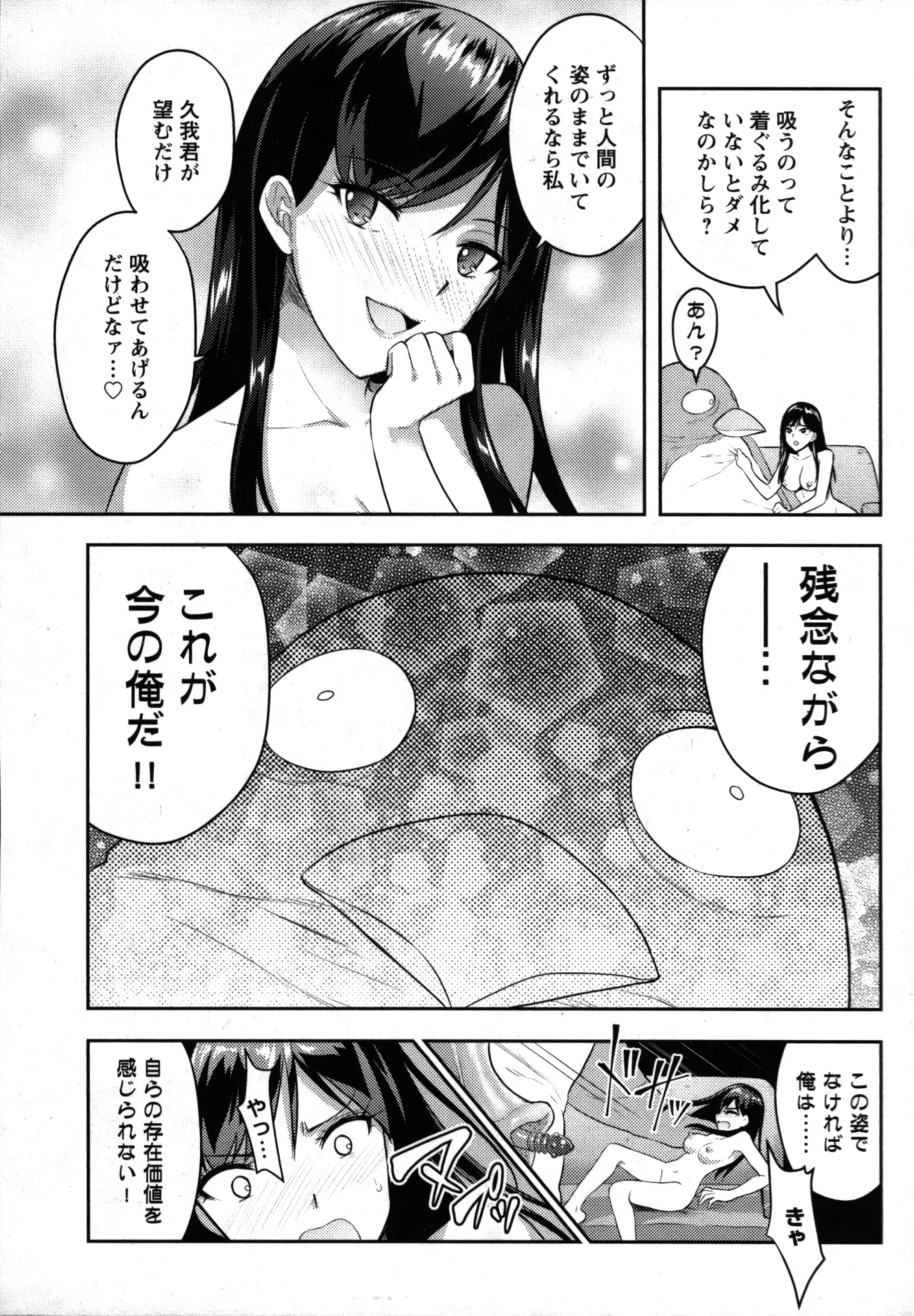 性食鬼 Aliens Meet Girls 01 Page.168