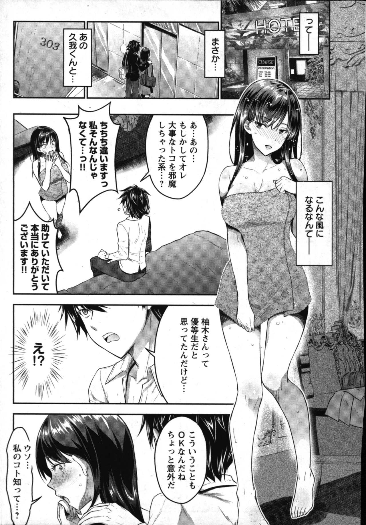 性食鬼 Aliens Meet Girls 01 Page.17