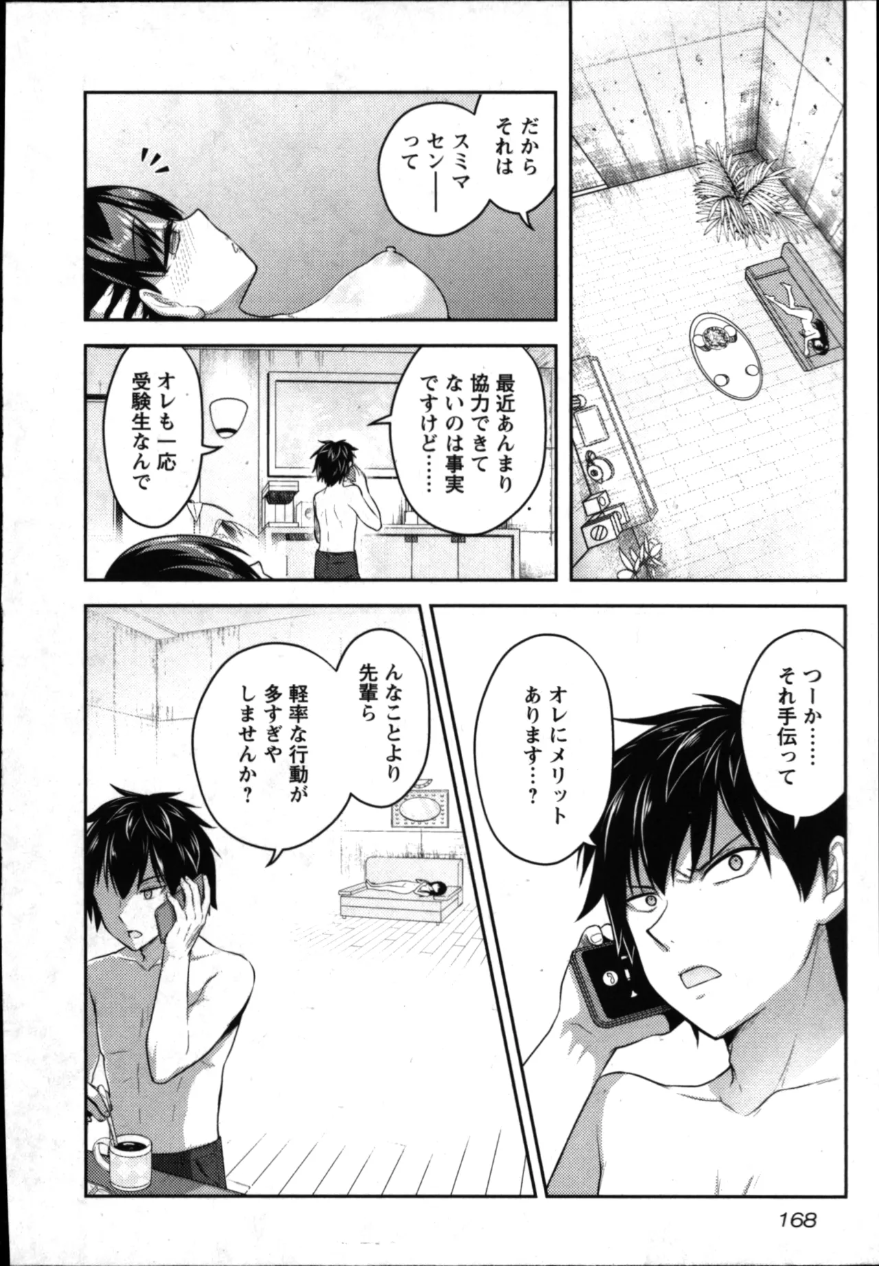 性食鬼 Aliens Meet Girls 01 Page.170