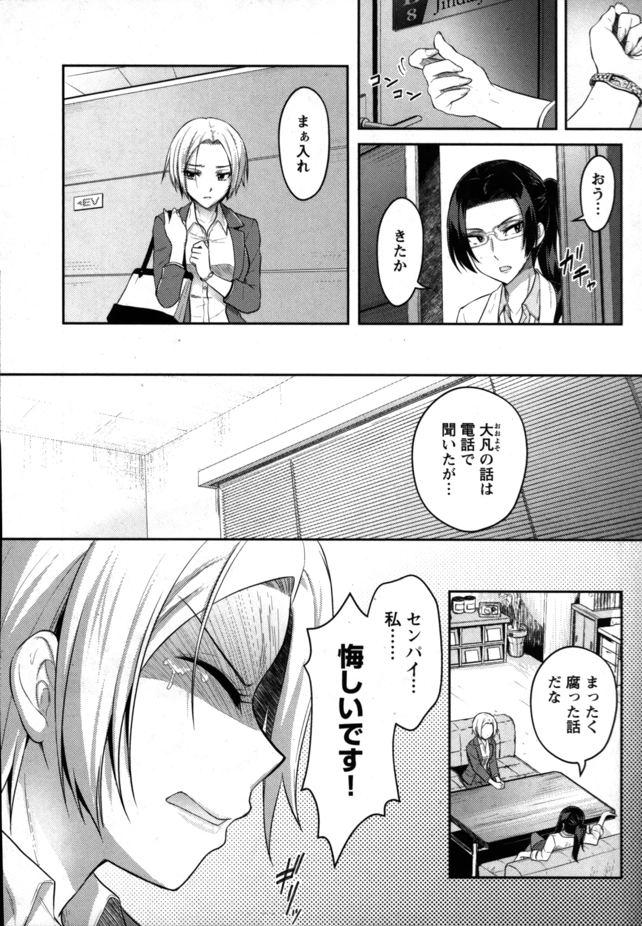 性食鬼 Aliens Meet Girls 01 Page.172