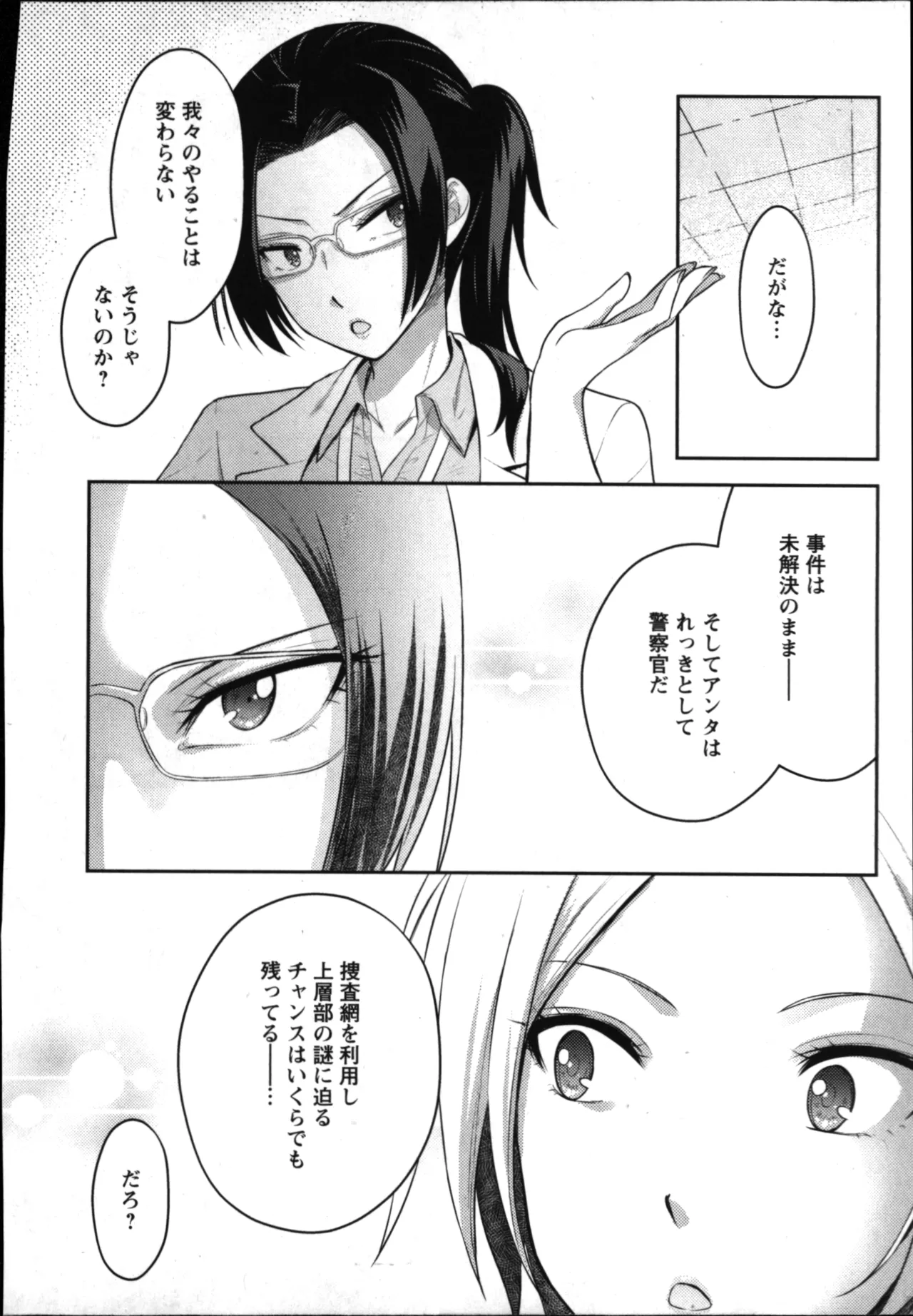 性食鬼 Aliens Meet Girls 01 Page.174