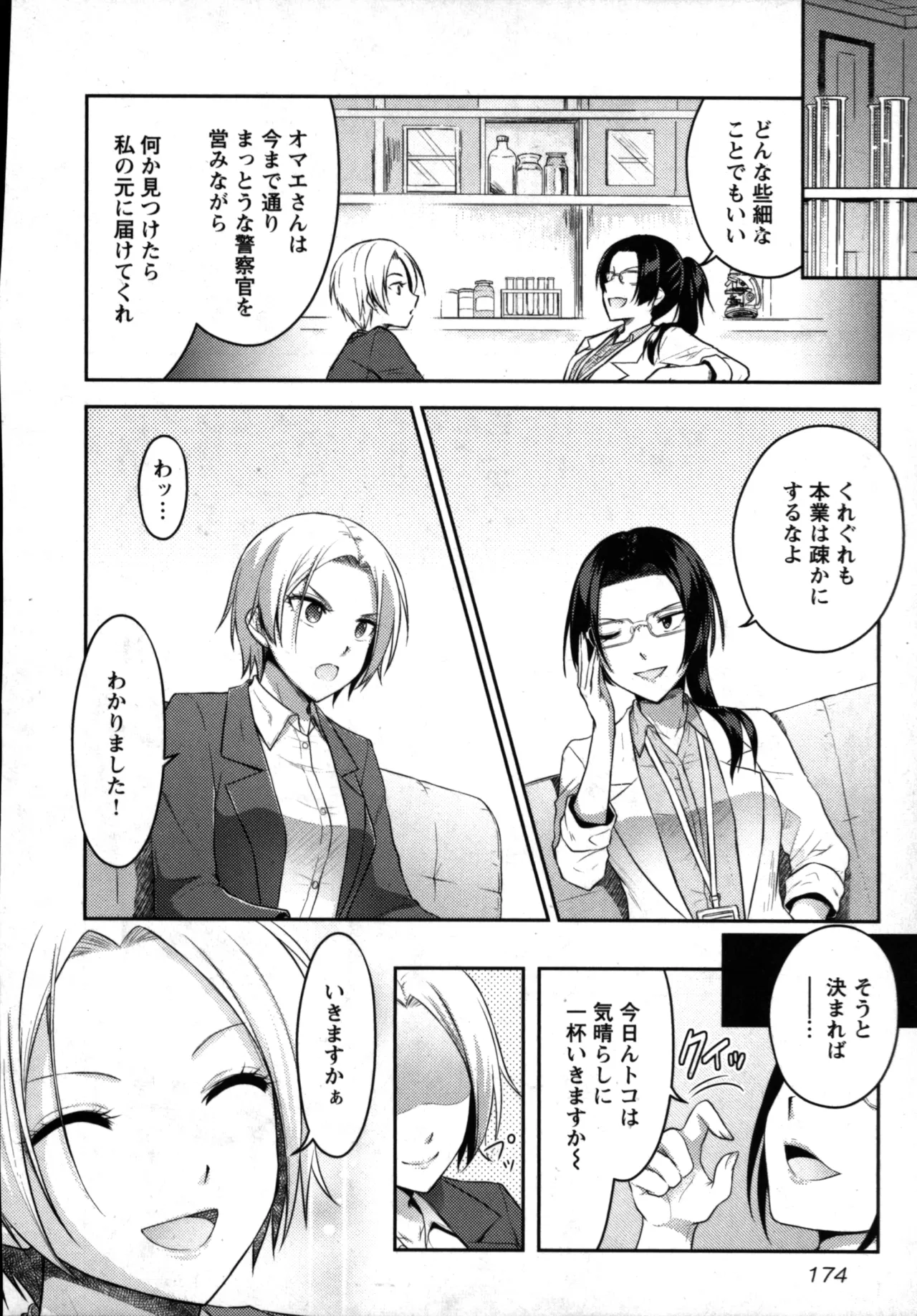 性食鬼 Aliens Meet Girls 01 Page.176