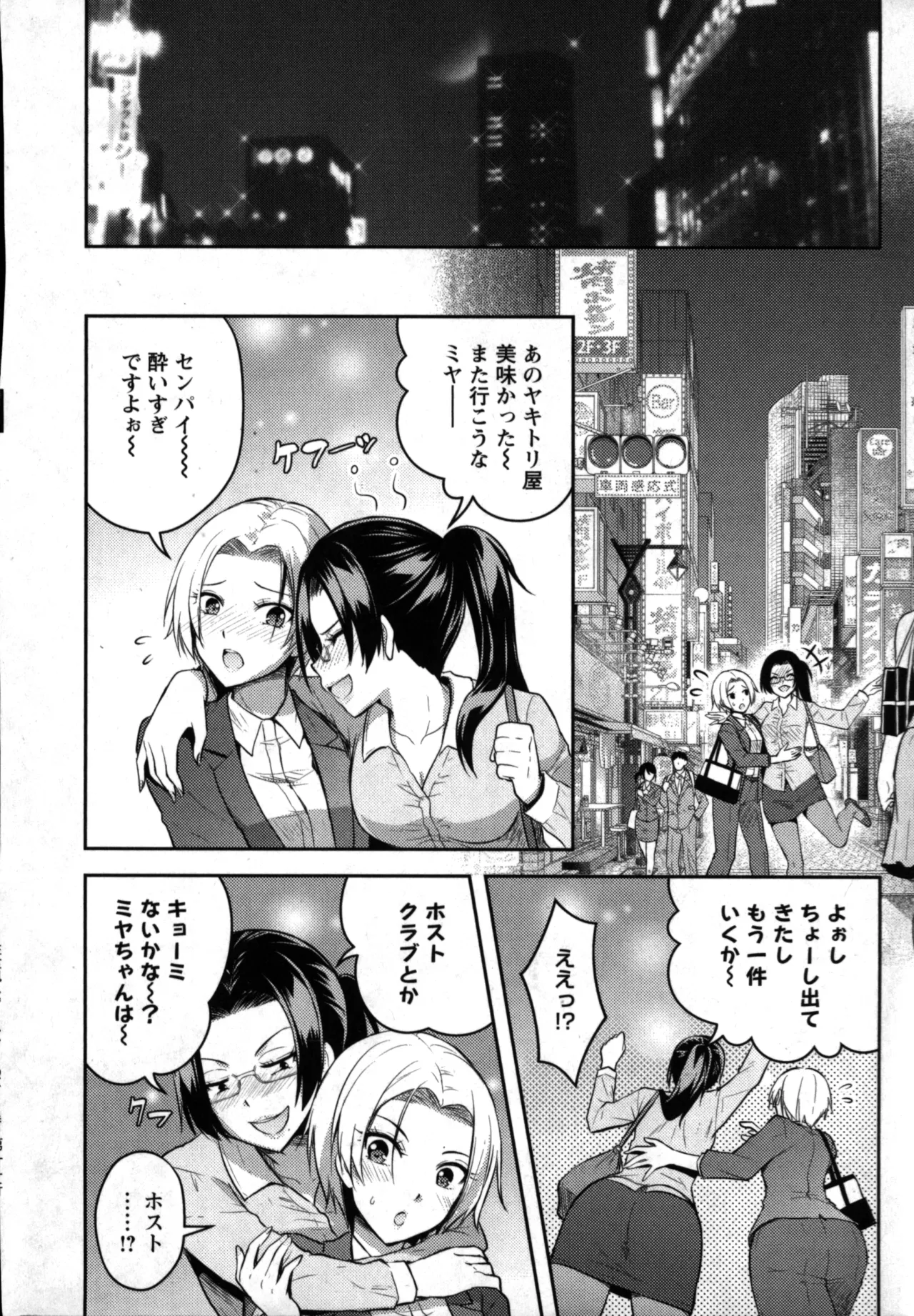 性食鬼 Aliens Meet Girls 01 Page.178