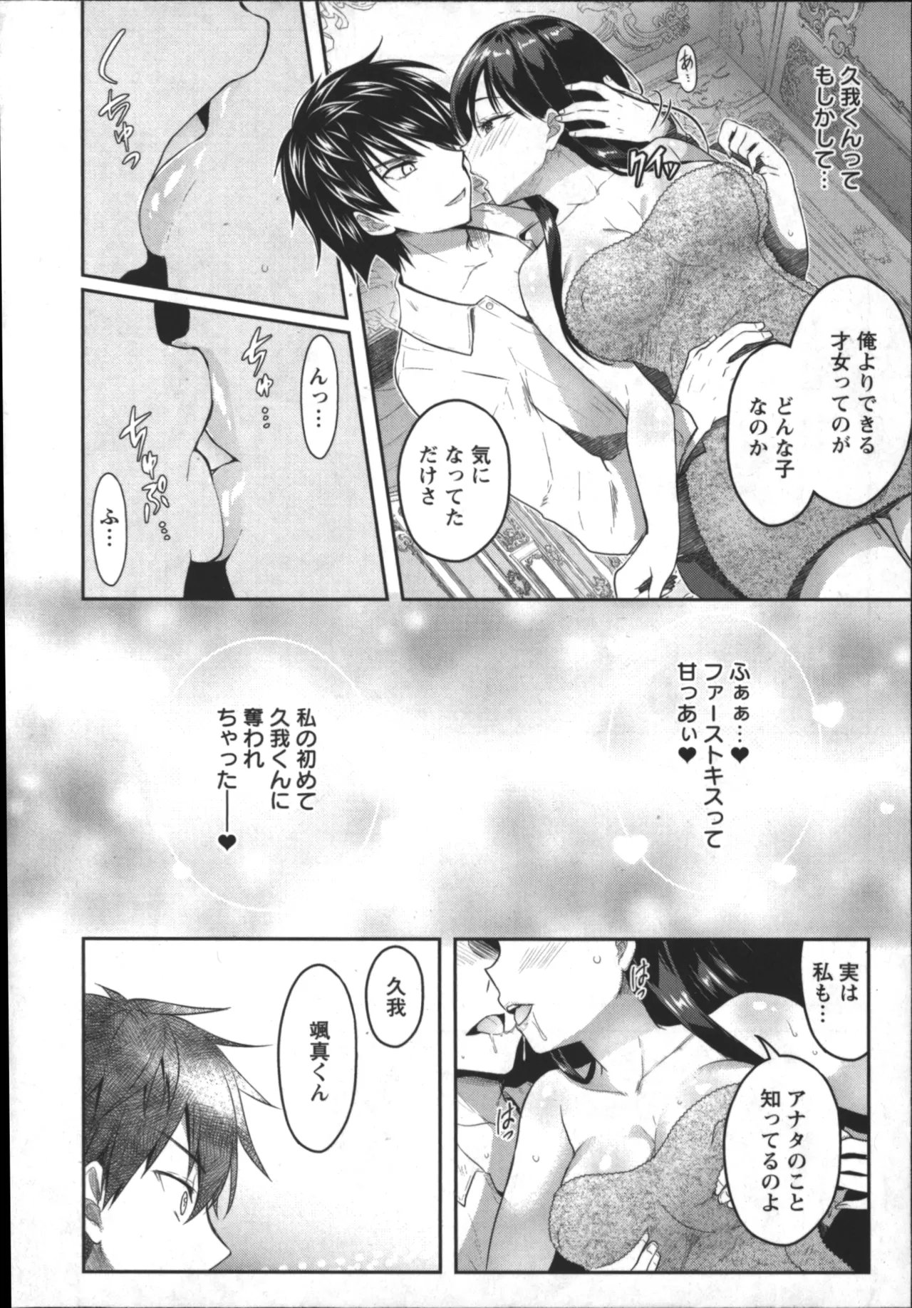 性食鬼 Aliens Meet Girls 01 Page.18
