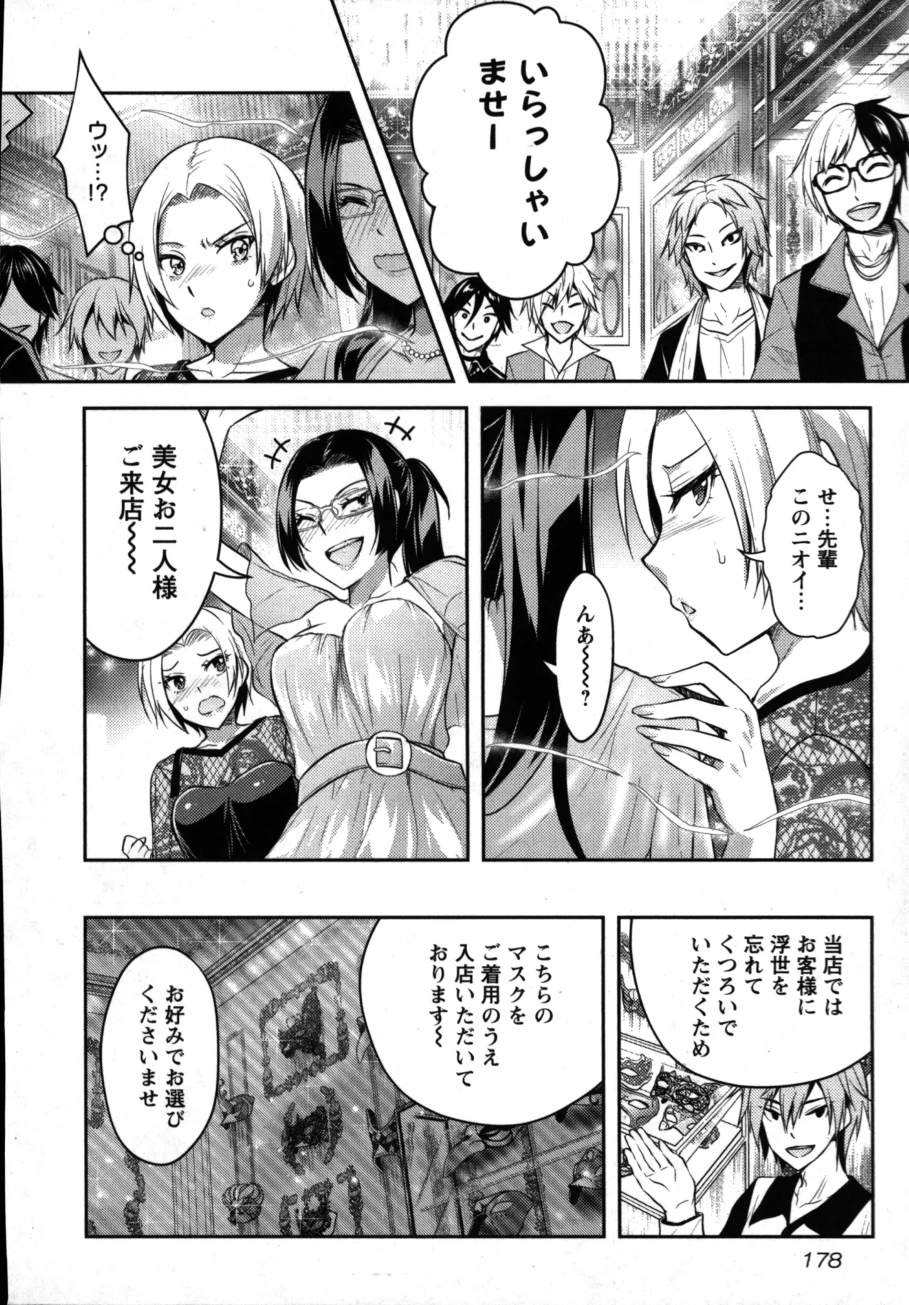 性食鬼 Aliens Meet Girls 01 Page.180