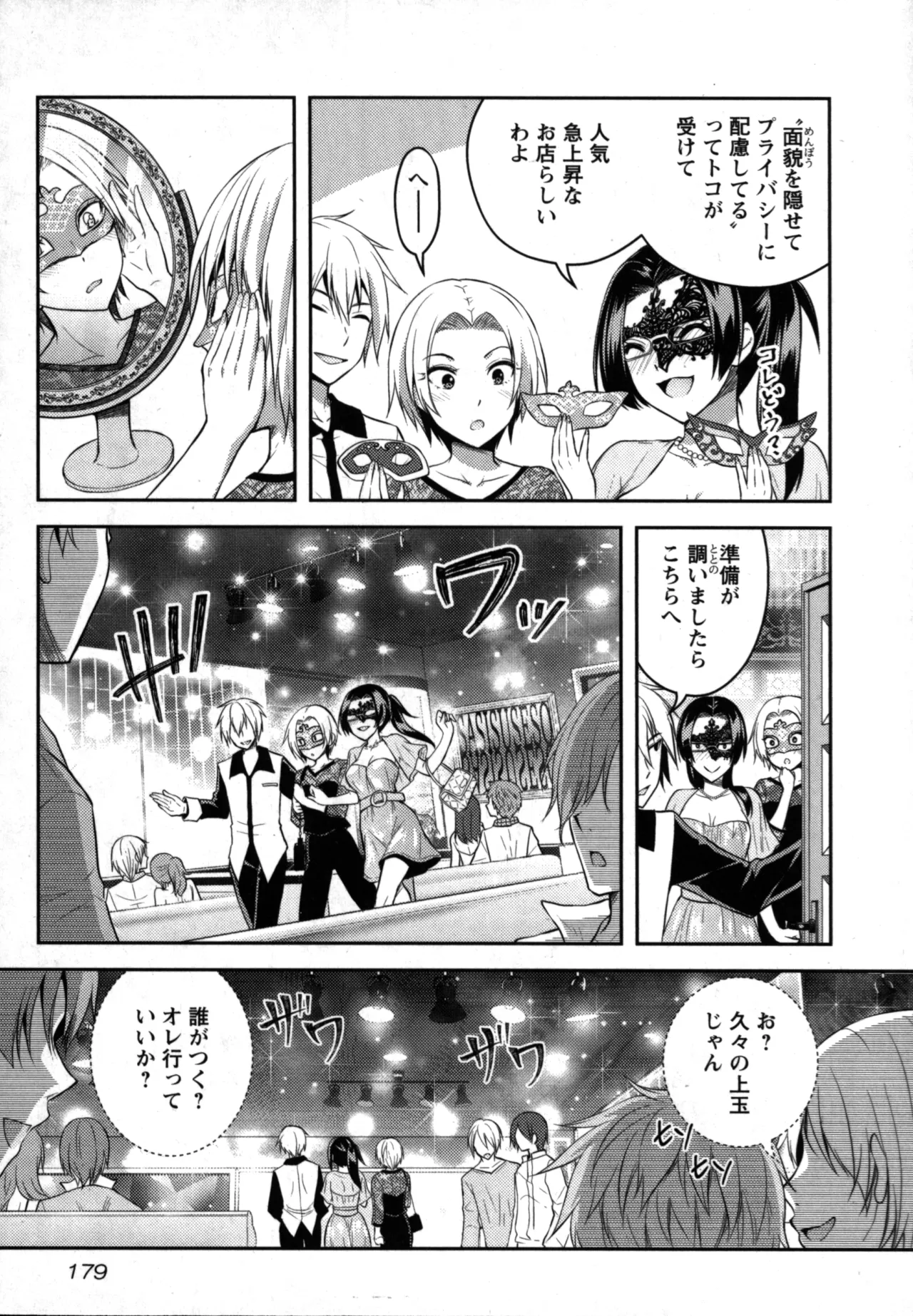 性食鬼 Aliens Meet Girls 01 Page.181