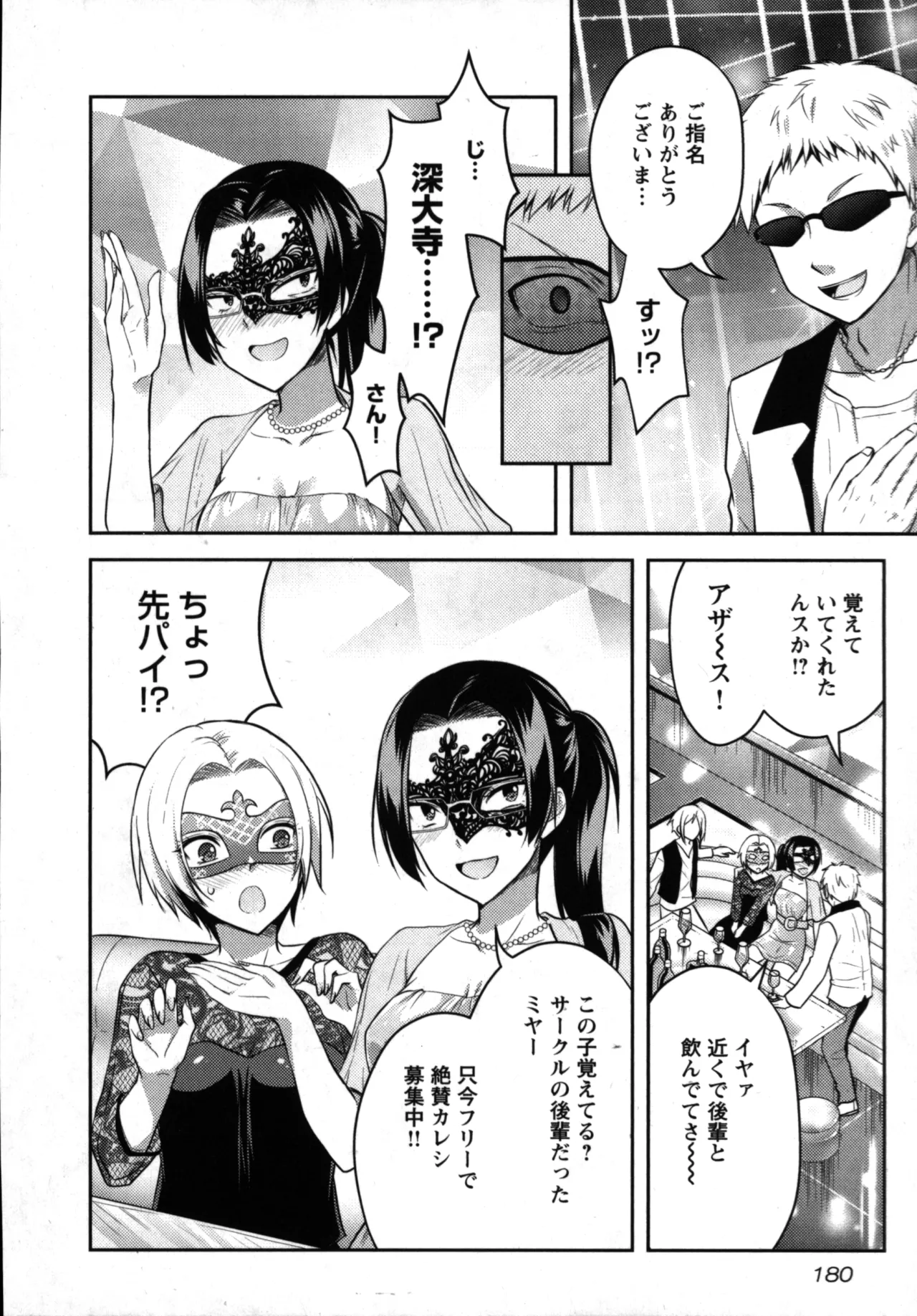 性食鬼 Aliens Meet Girls 01 Page.182