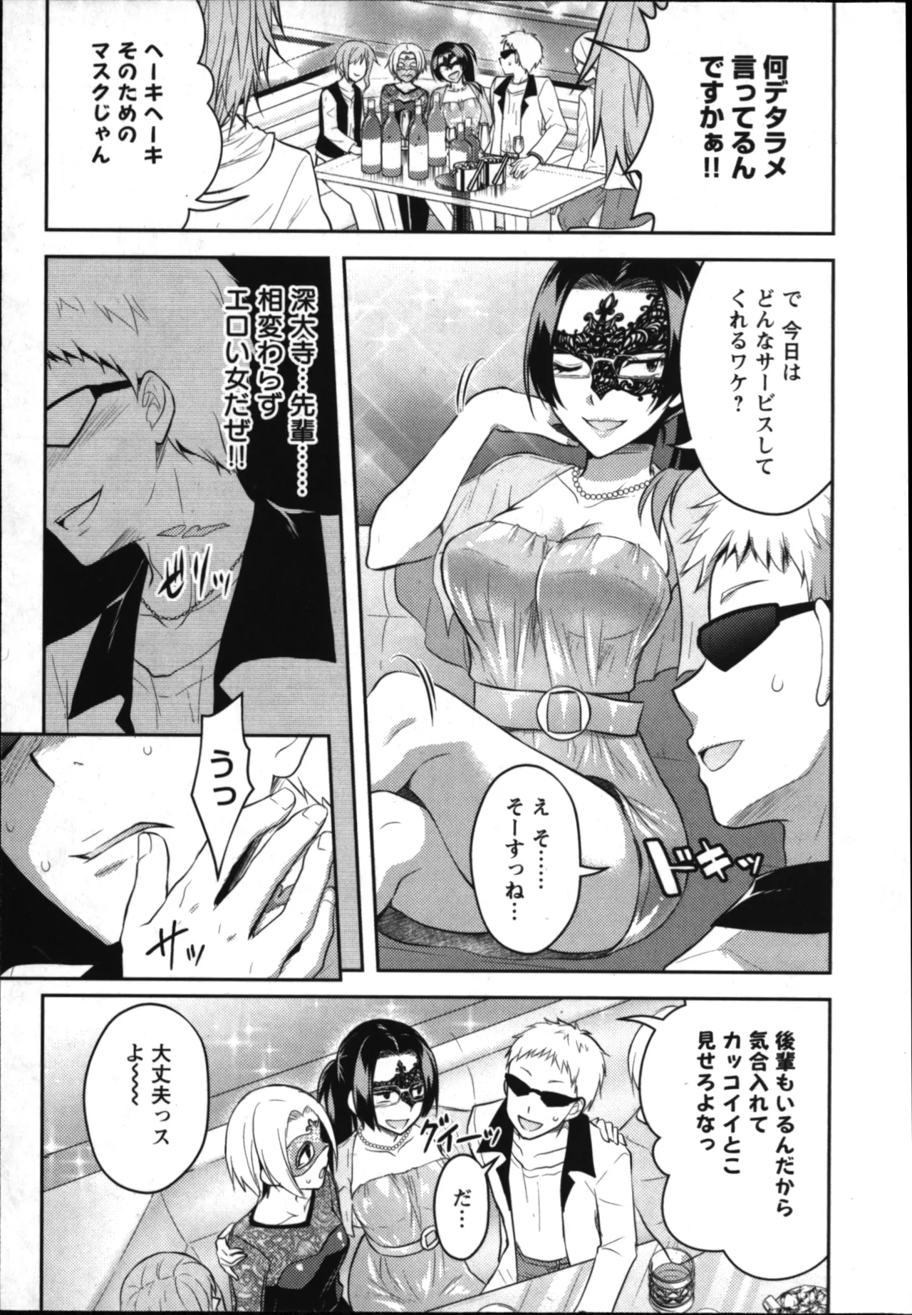 性食鬼 Aliens Meet Girls 01 Page.183