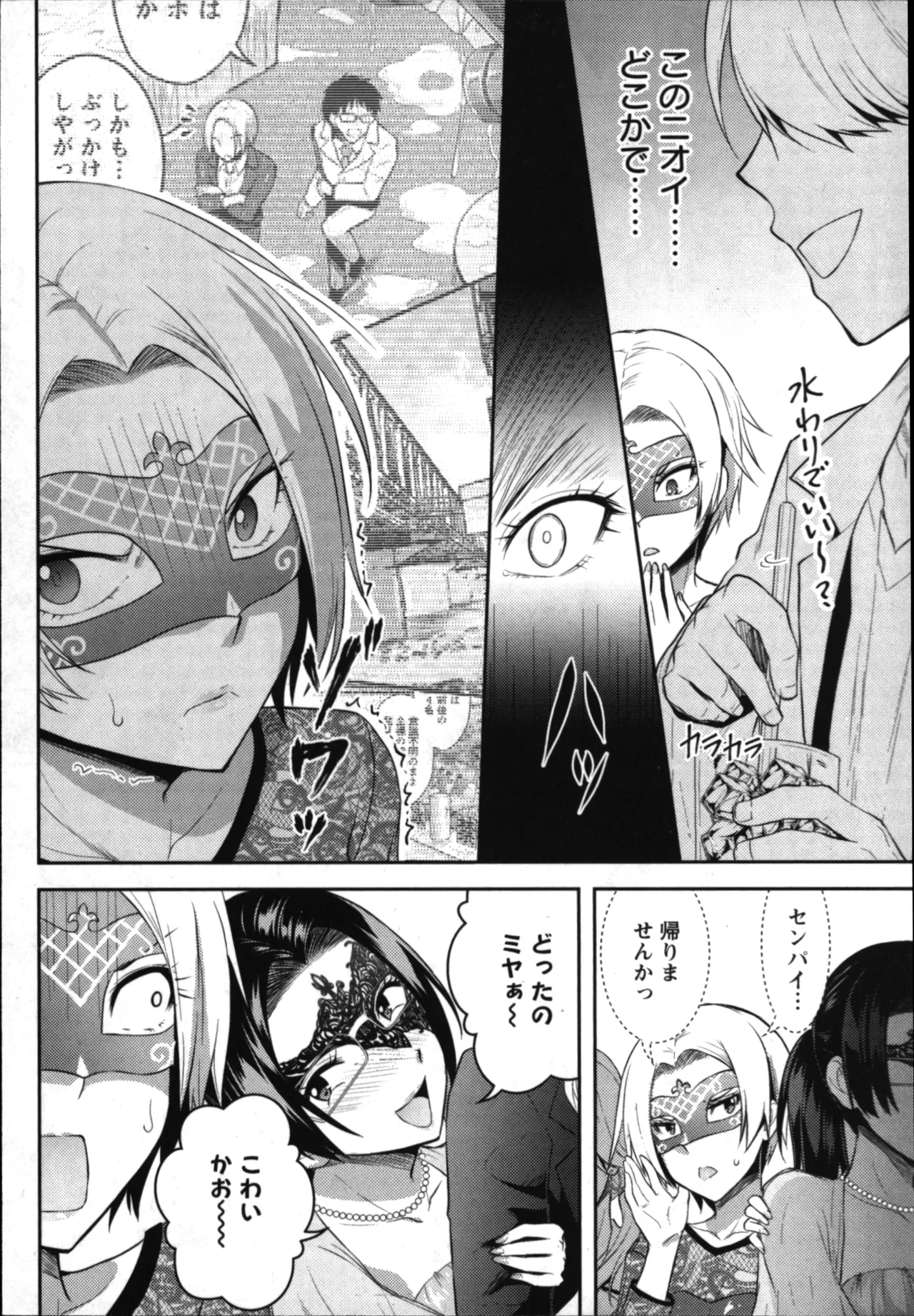 性食鬼 Aliens Meet Girls 01 Page.187