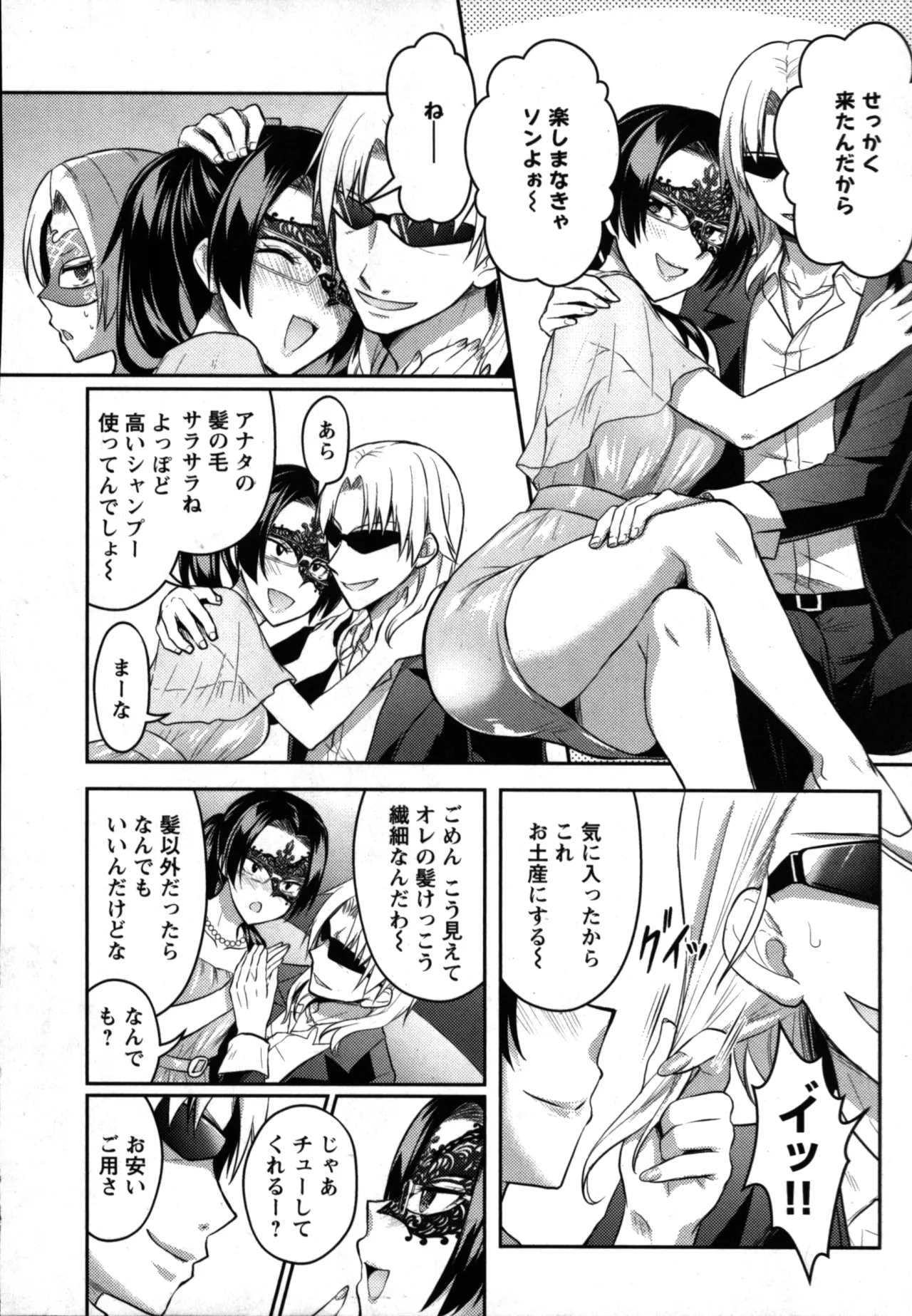 性食鬼 Aliens Meet Girls 01 Page.188