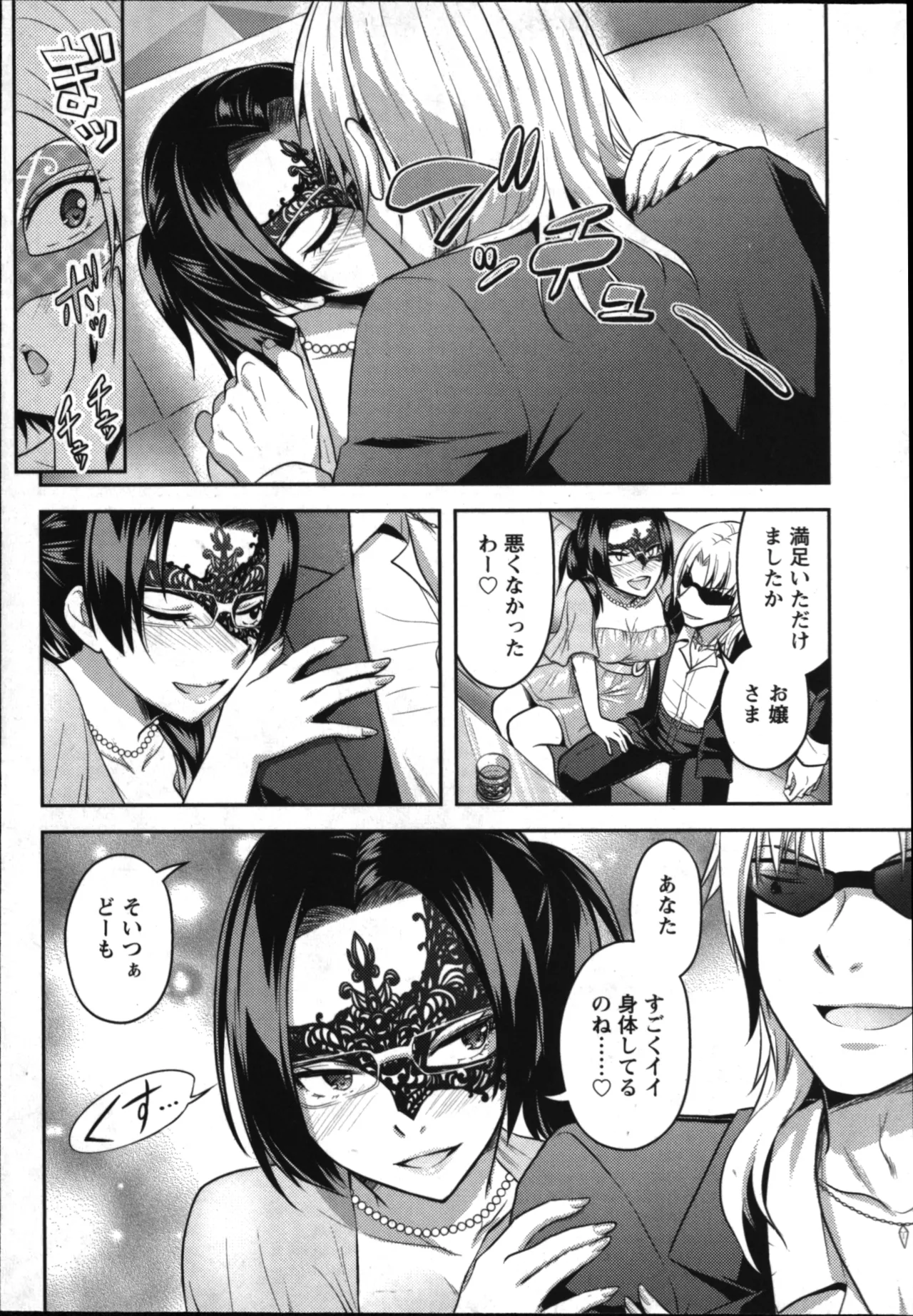 性食鬼 Aliens Meet Girls 01 Page.189
