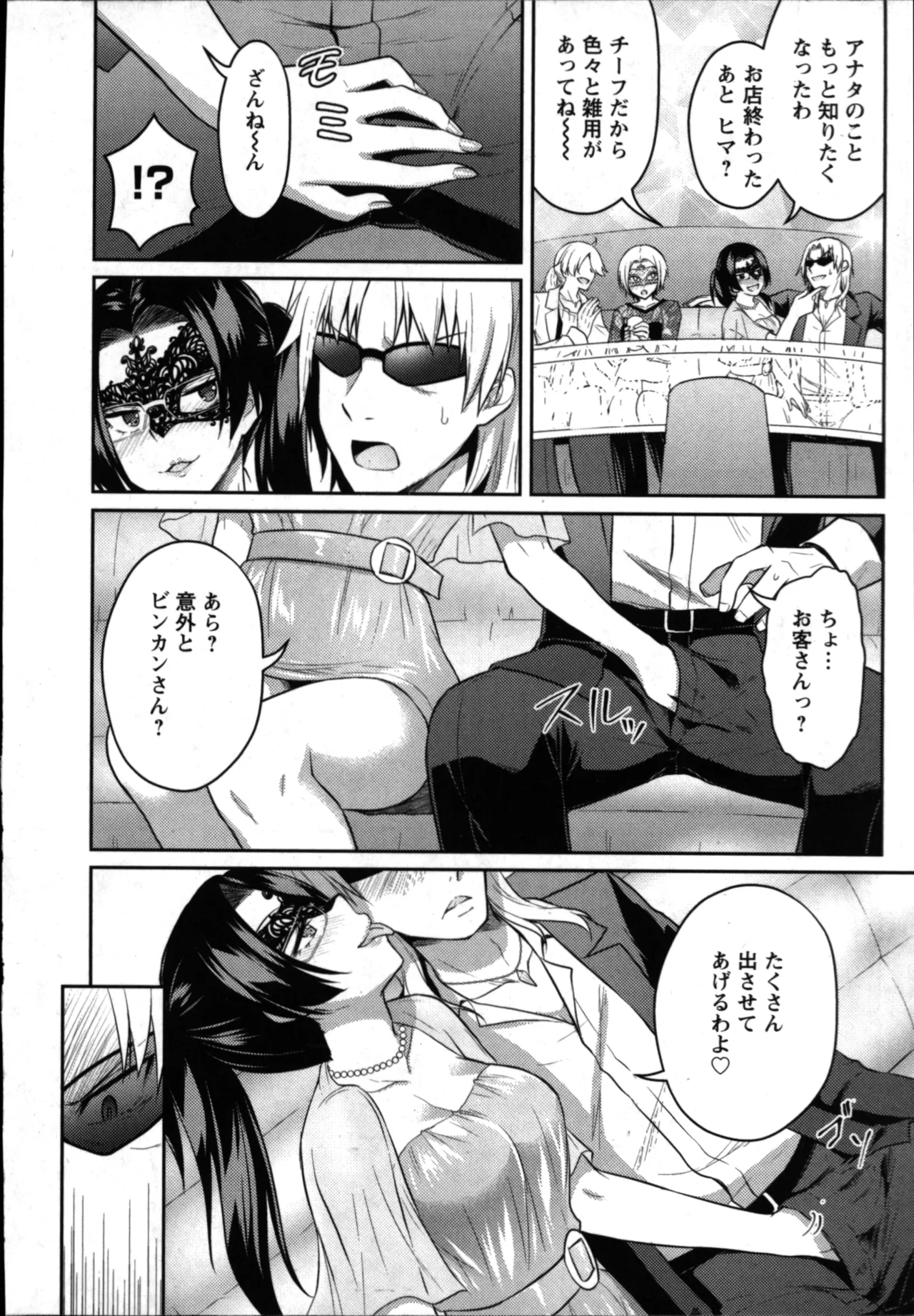 性食鬼 Aliens Meet Girls 01 Page.190