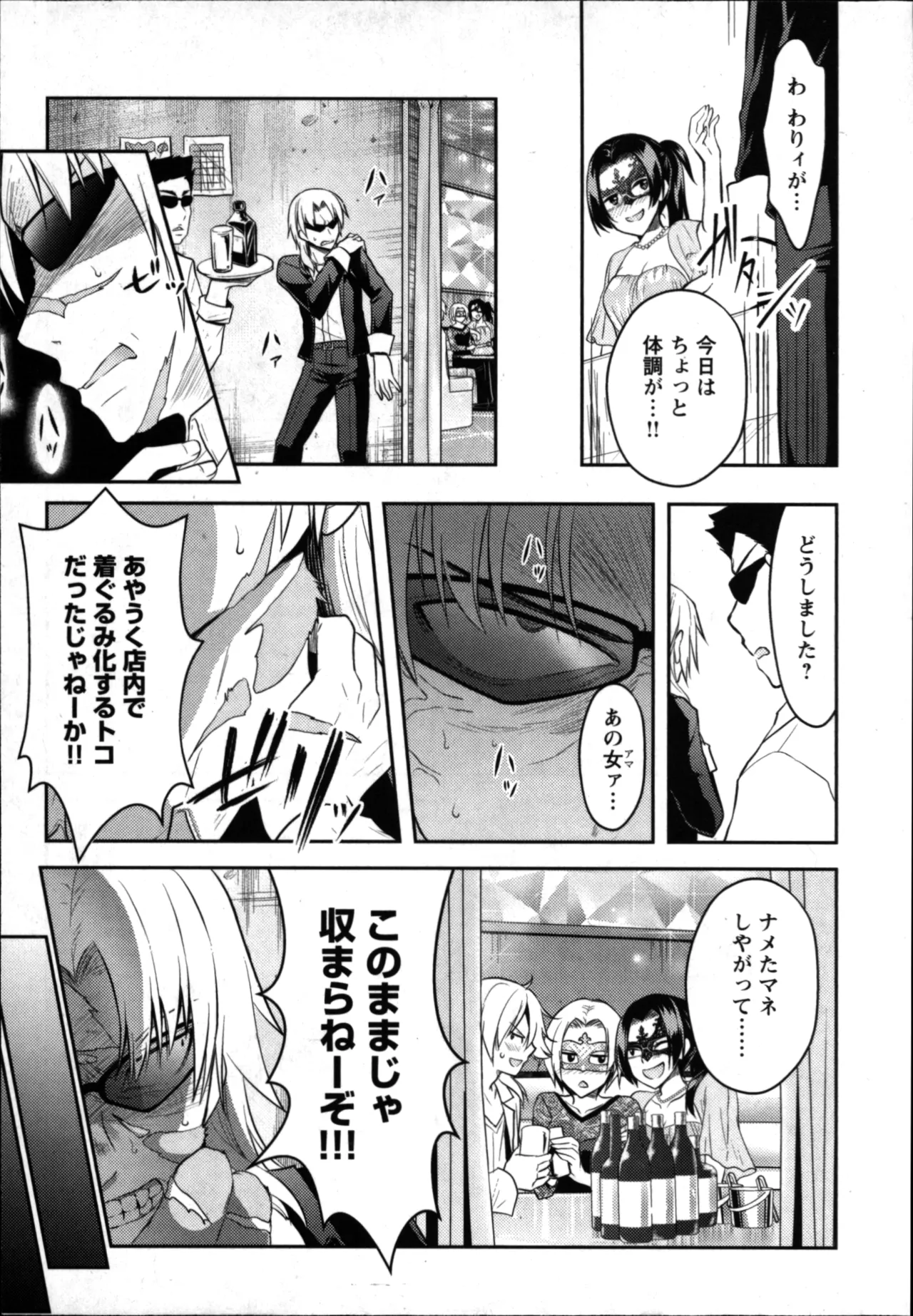 性食鬼 Aliens Meet Girls 01 Page.191