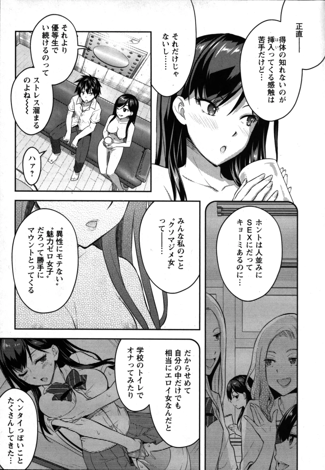 性食鬼 Aliens Meet Girls 01 Page.193