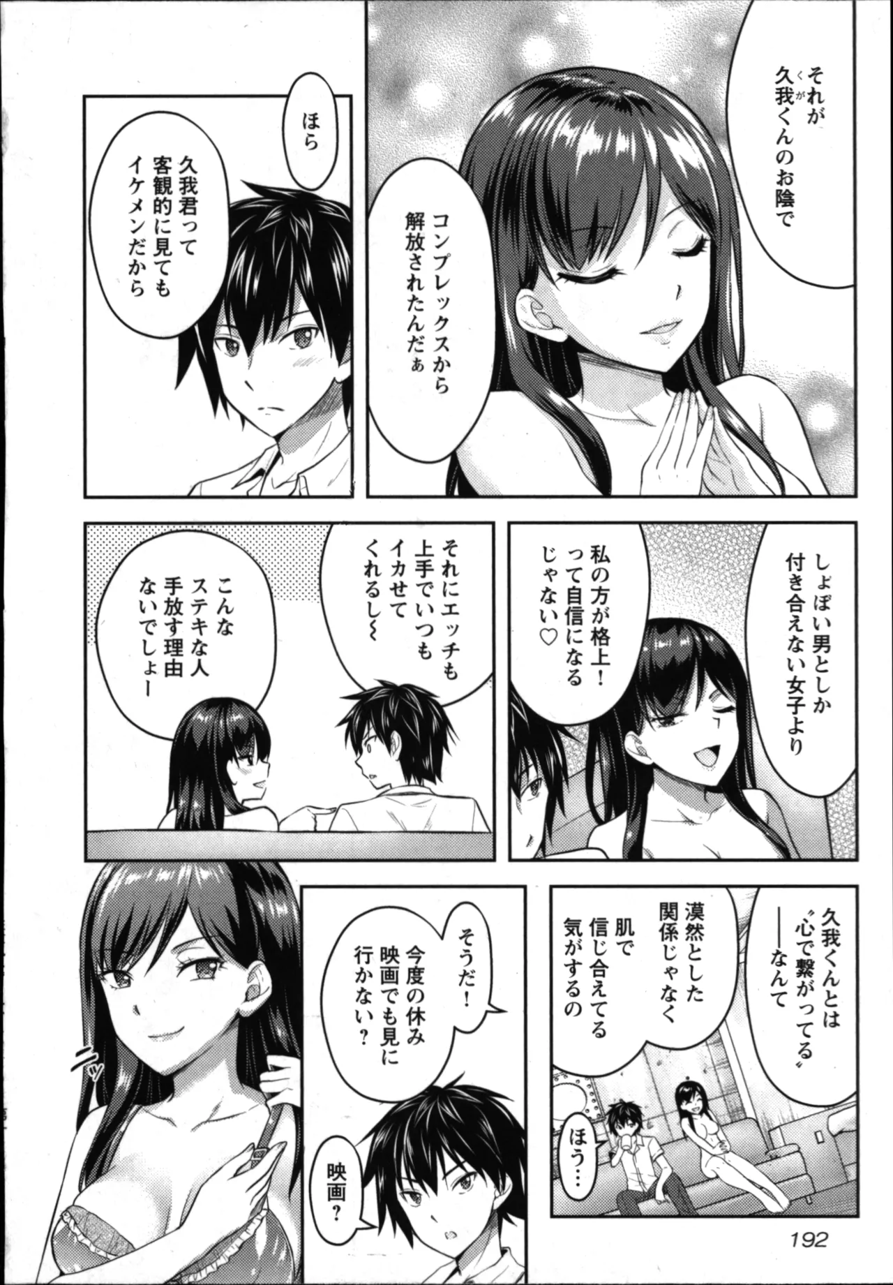 性食鬼 Aliens Meet Girls 01 Page.194