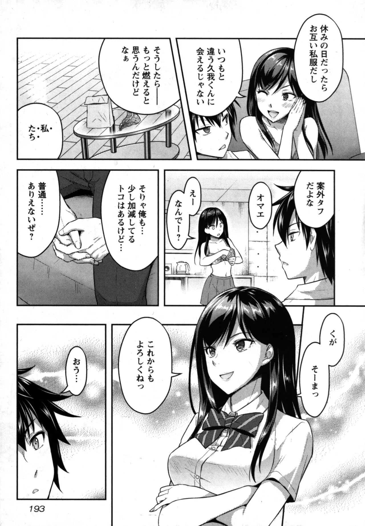 性食鬼 Aliens Meet Girls 01 Page.195