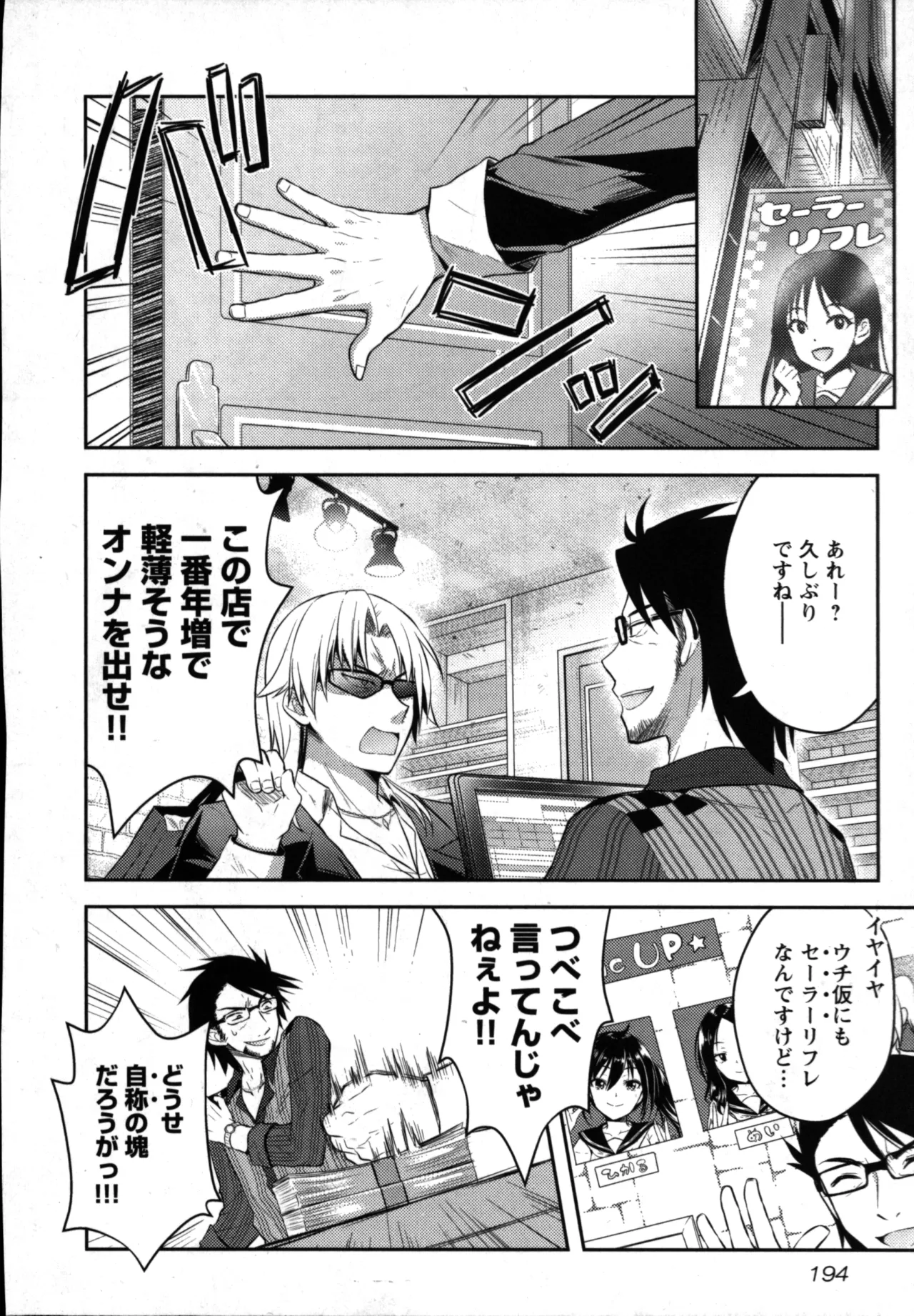 性食鬼 Aliens Meet Girls 01 Page.196