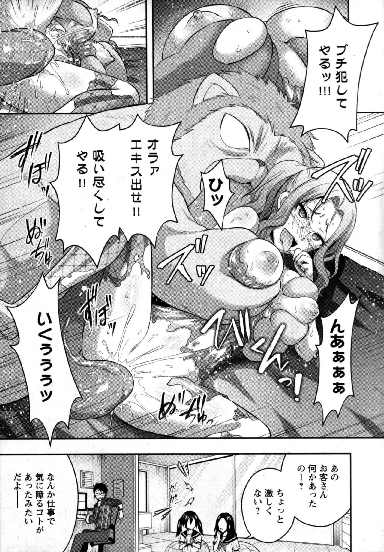 性食鬼 Aliens Meet Girls 01 Page.199