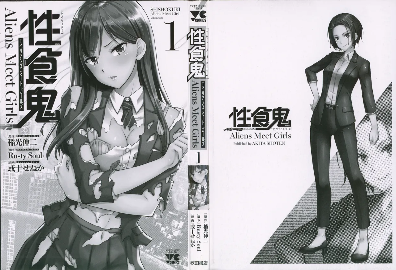 性食鬼 Aliens Meet Girls 01 Page.2