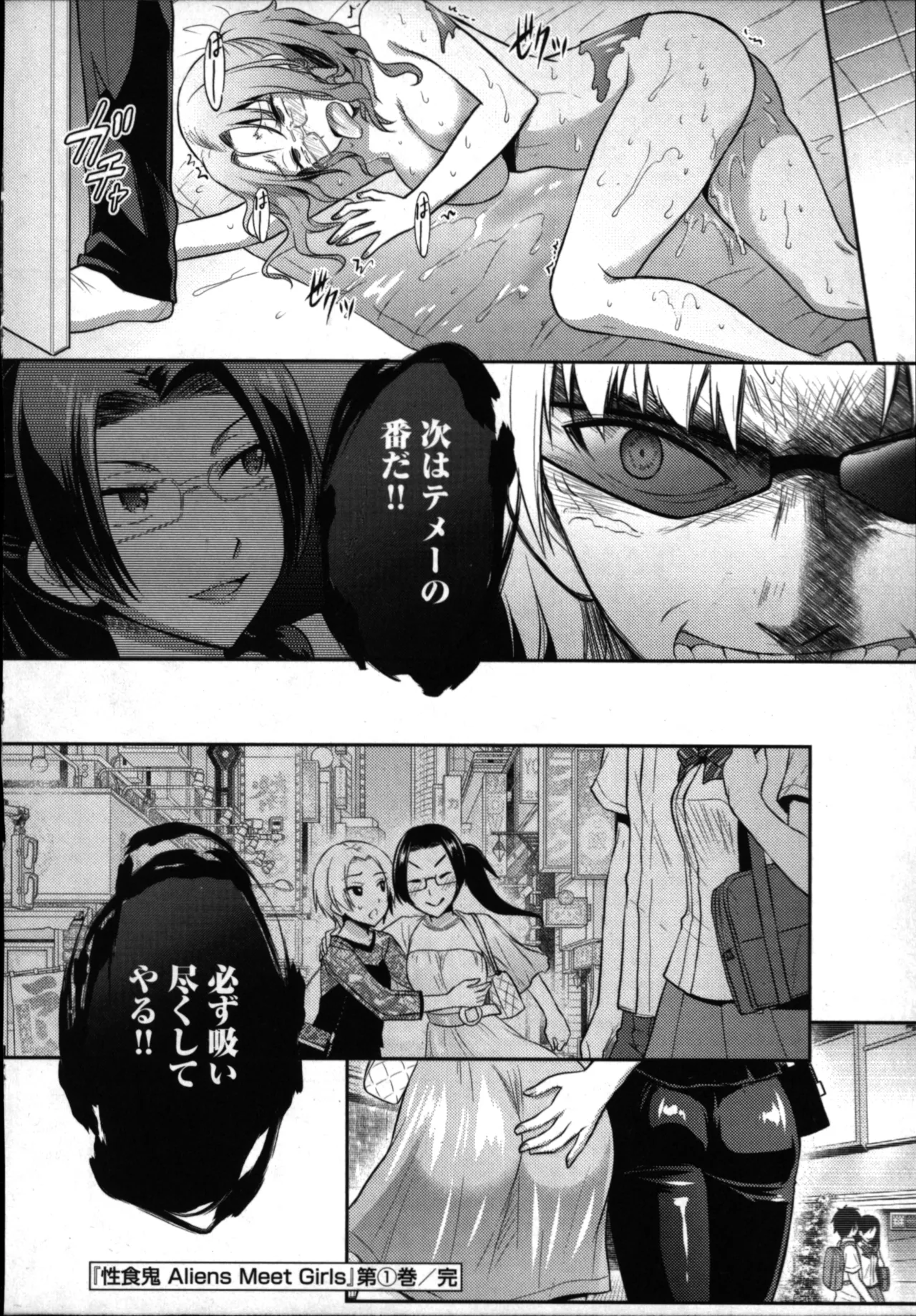 性食鬼 Aliens Meet Girls 01 Page.200