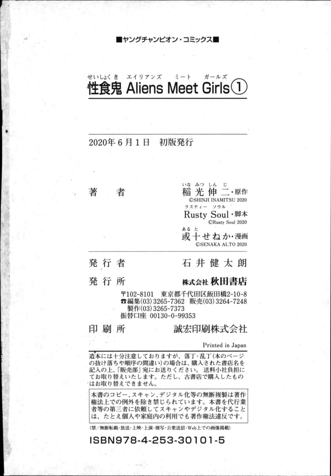 性食鬼 Aliens Meet Girls 01 Page.202