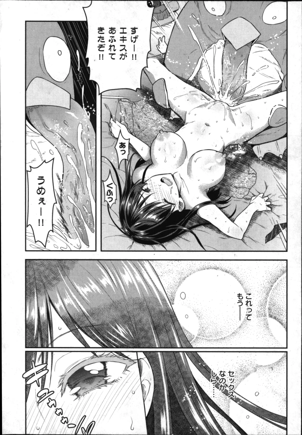性食鬼 Aliens Meet Girls 01 Page.26