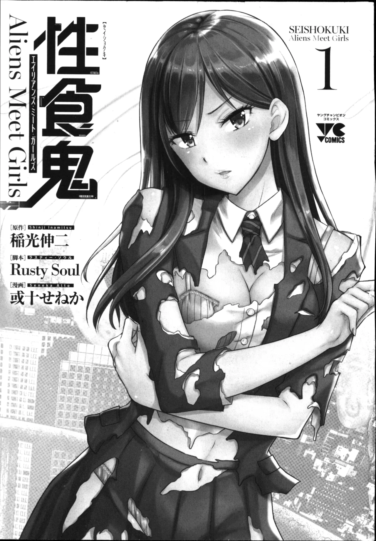 性食鬼 Aliens Meet Girls 01 Page.3