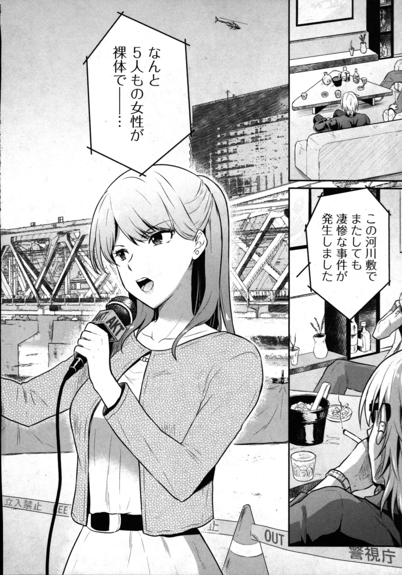 性食鬼 Aliens Meet Girls 01 Page.32