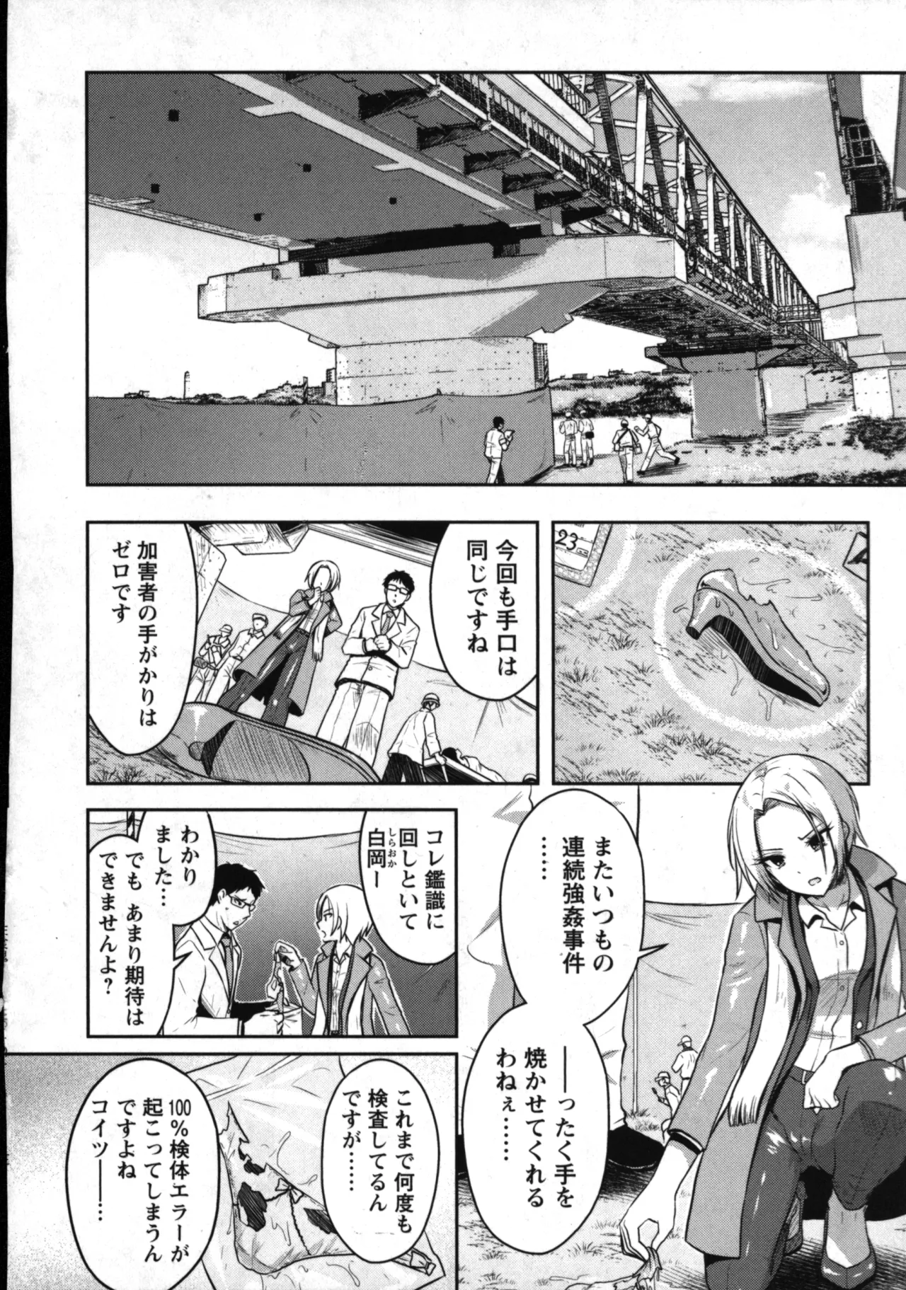 性食鬼 Aliens Meet Girls 01 Page.34