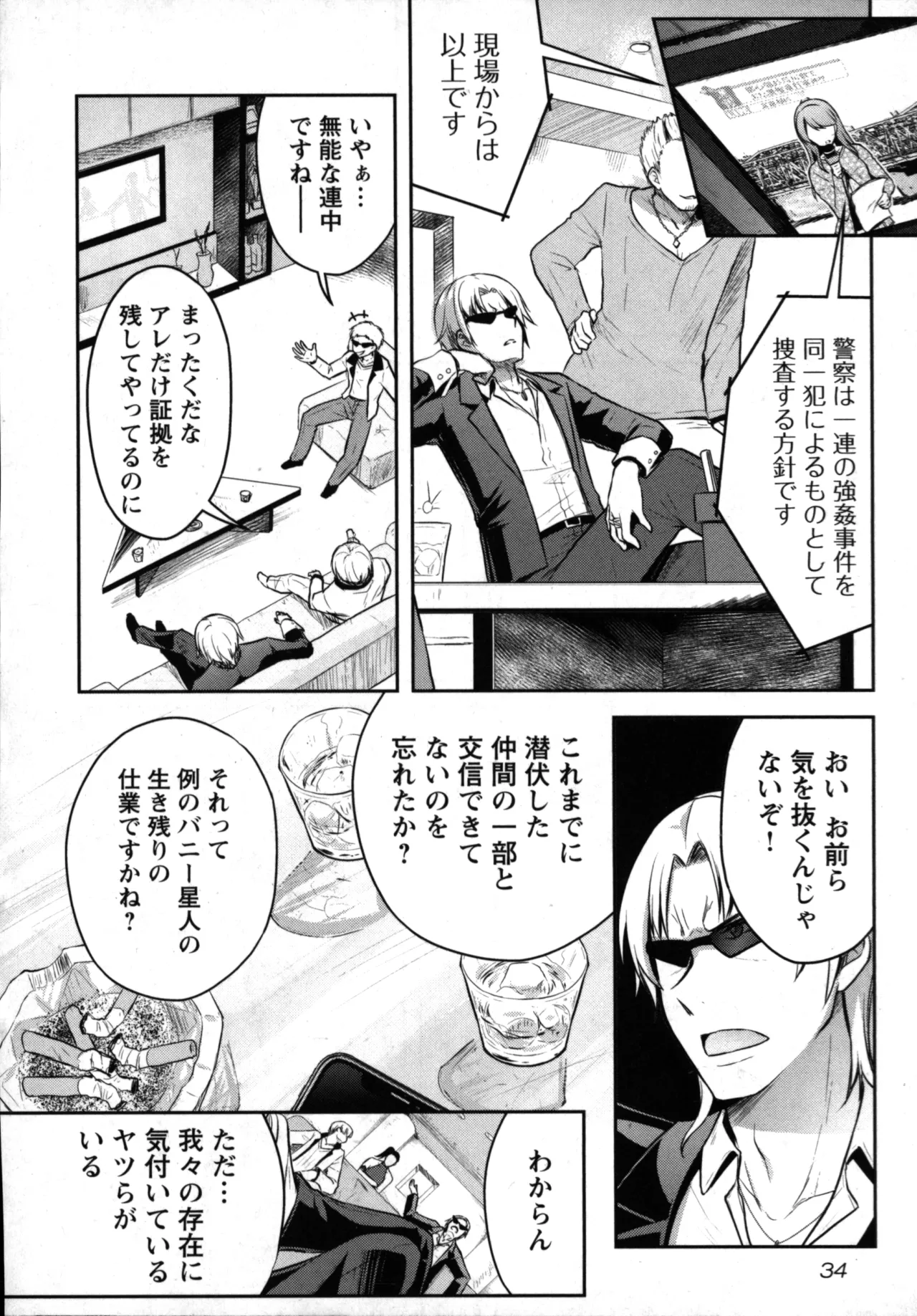 性食鬼 Aliens Meet Girls 01 Page.36