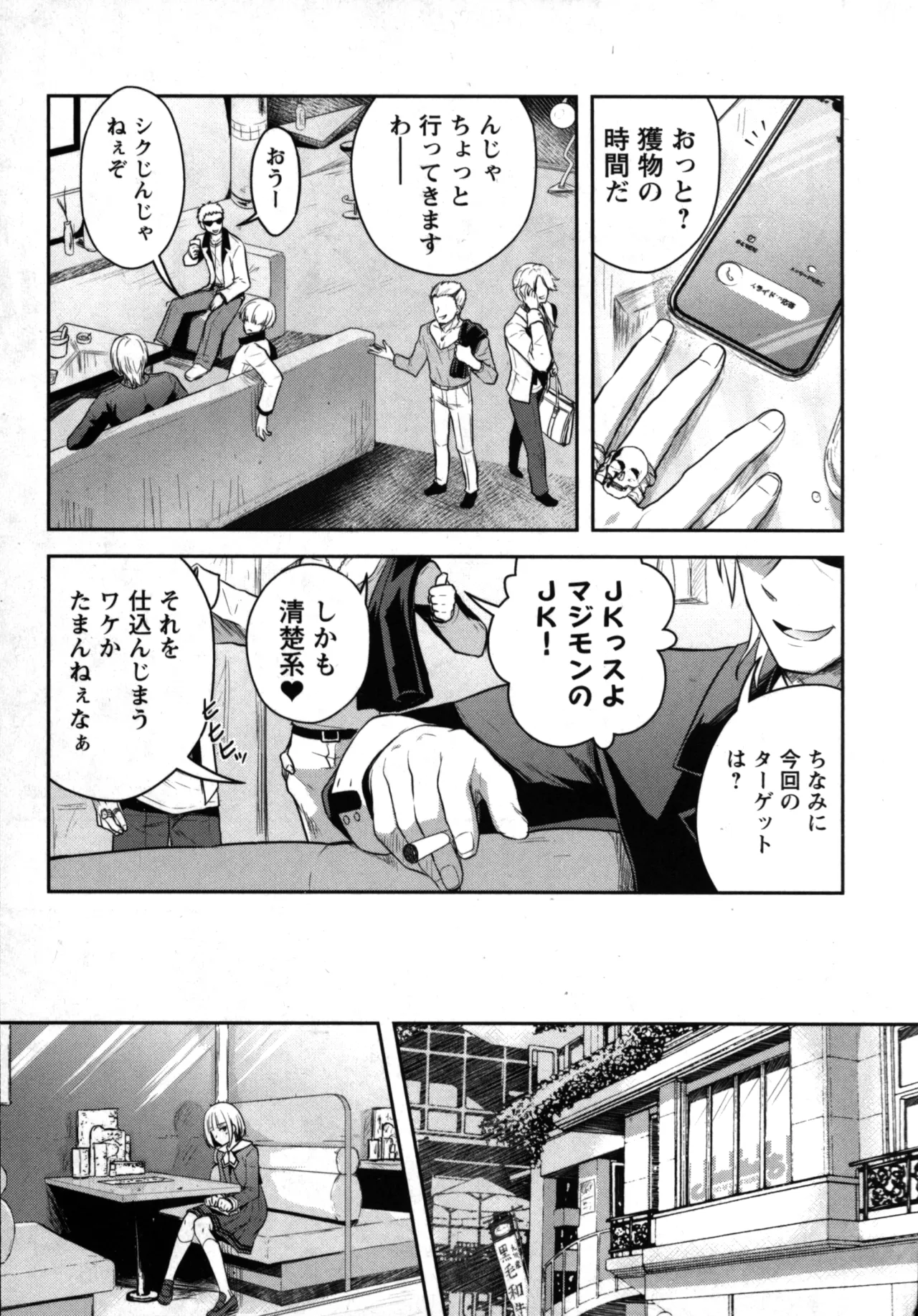 性食鬼 Aliens Meet Girls 01 Page.37
