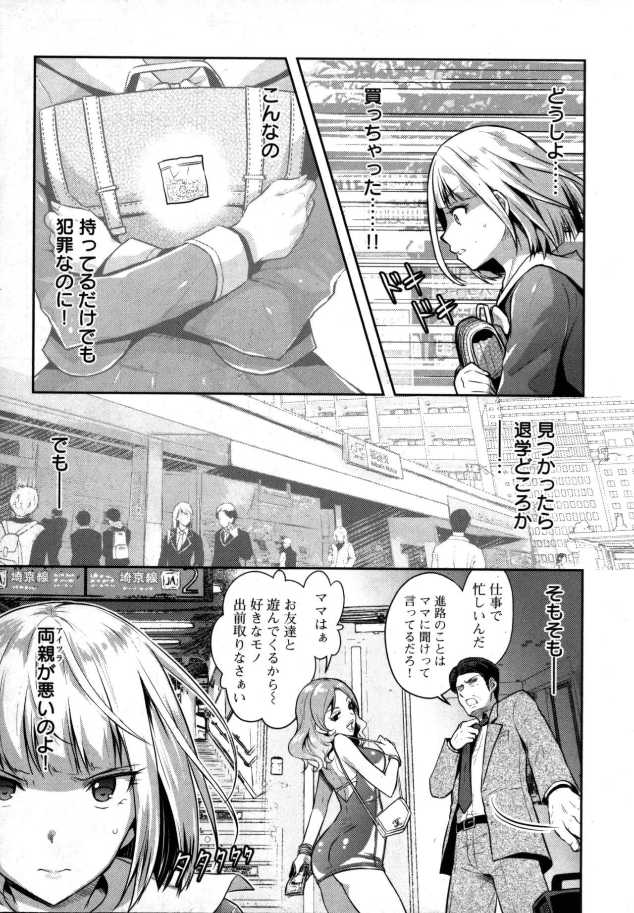 性食鬼 Aliens Meet Girls 01 Page.39