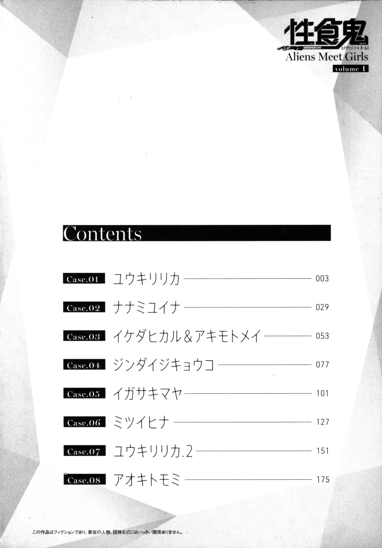 性食鬼 Aliens Meet Girls 01 Page.4