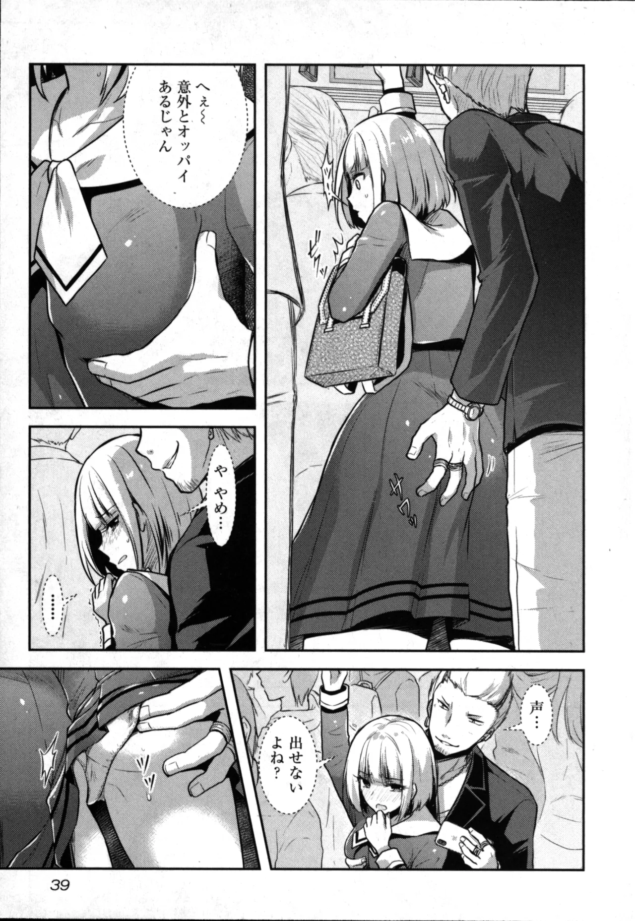 性食鬼 Aliens Meet Girls 01 Page.41