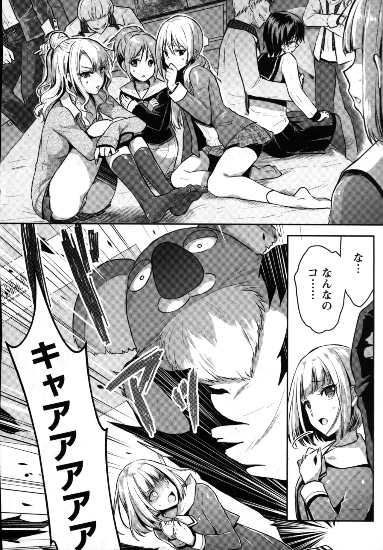 性食鬼 Aliens Meet Girls 01 Page.44