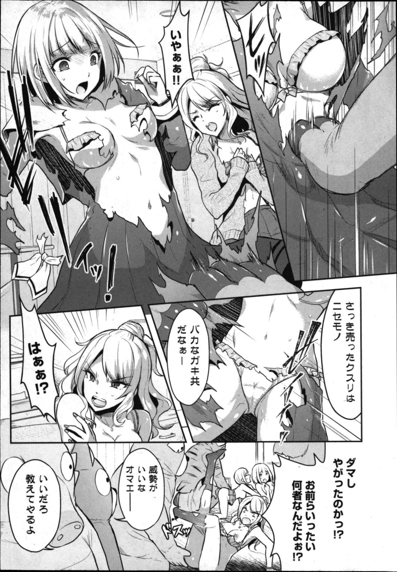 性食鬼 Aliens Meet Girls 01 Page.45