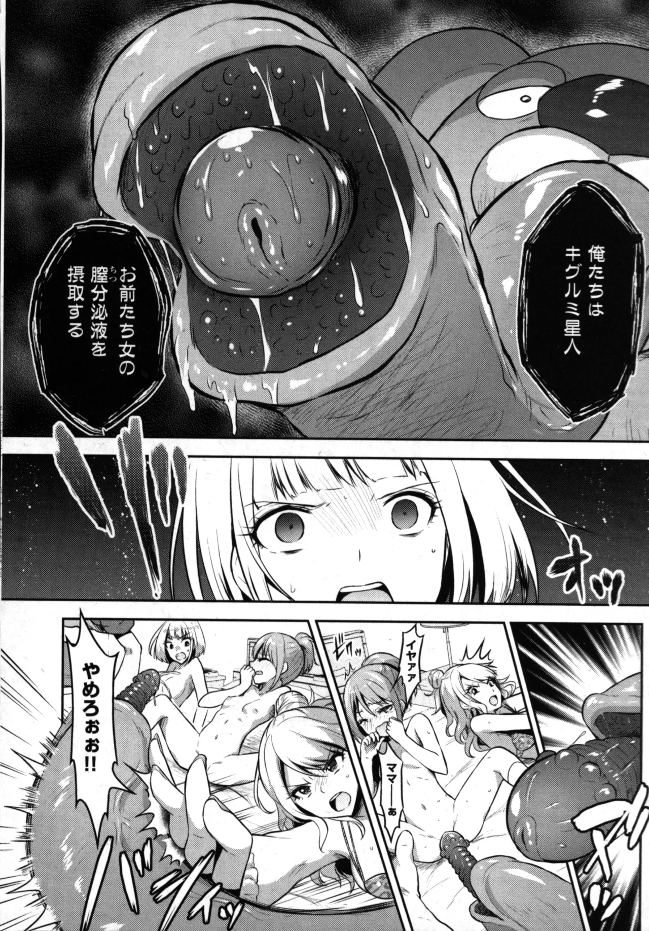 性食鬼 Aliens Meet Girls 01 Page.46