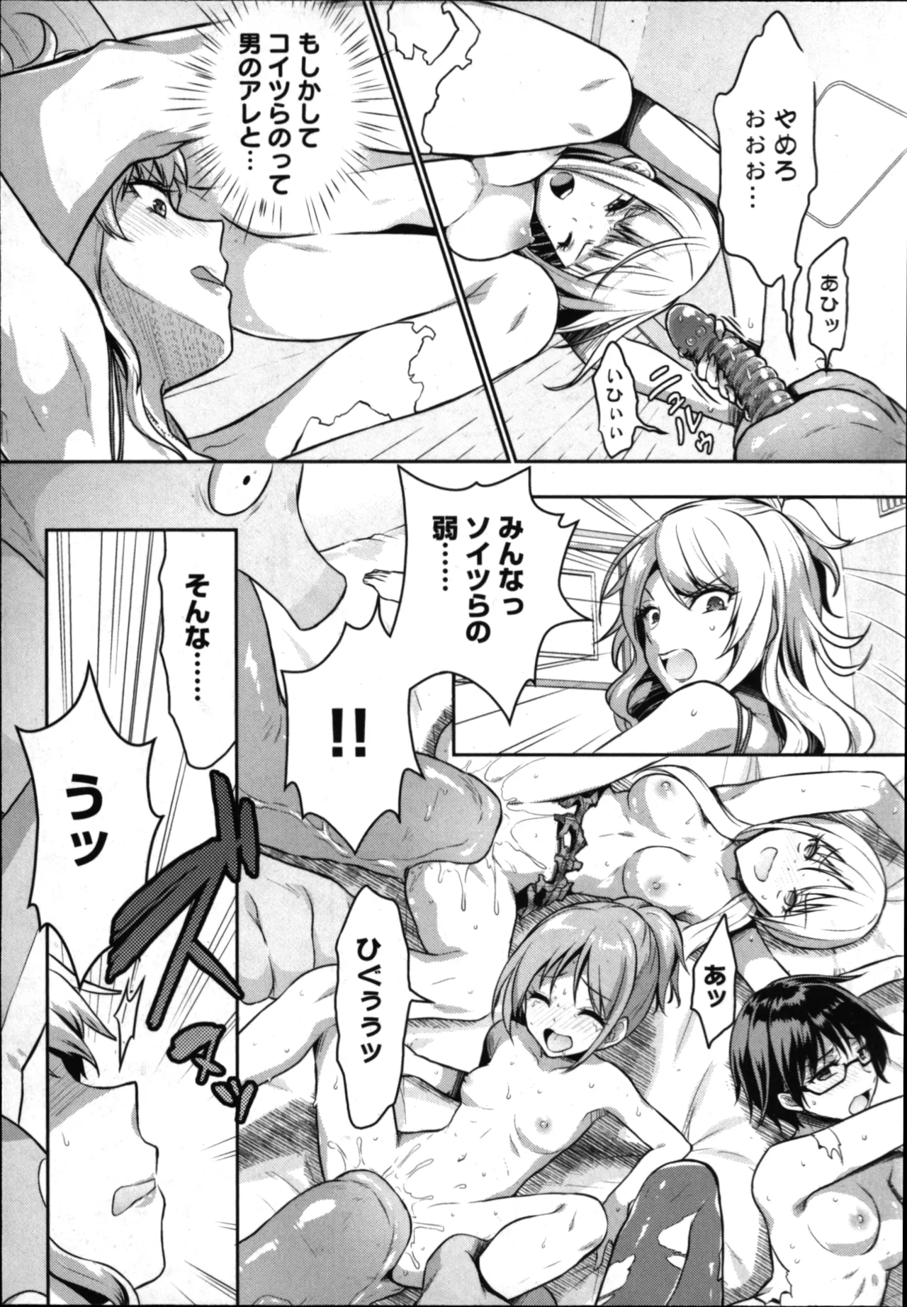 性食鬼 Aliens Meet Girls 01 Page.49