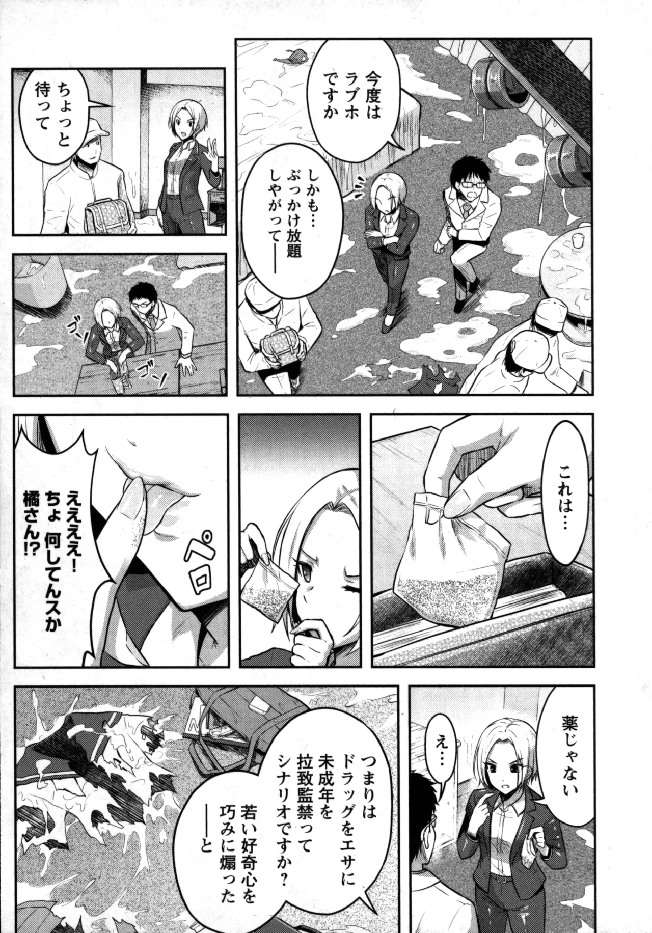 性食鬼 Aliens Meet Girls 01 Page.53