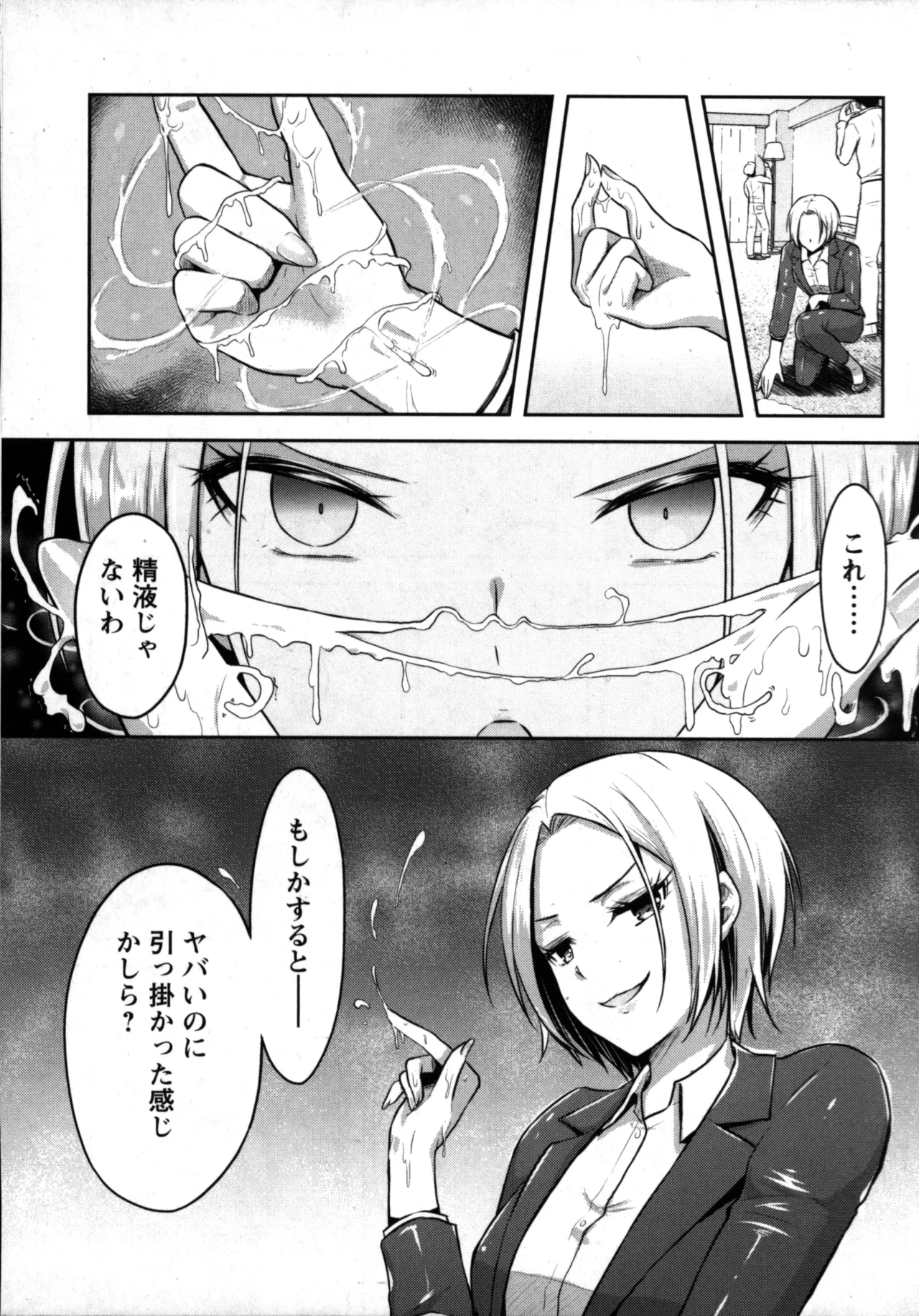 性食鬼 Aliens Meet Girls 01 Page.54