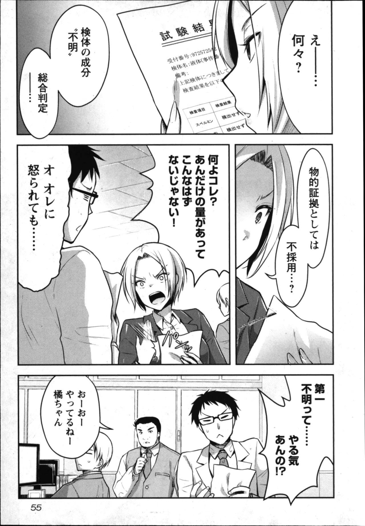 性食鬼 Aliens Meet Girls 01 Page.57