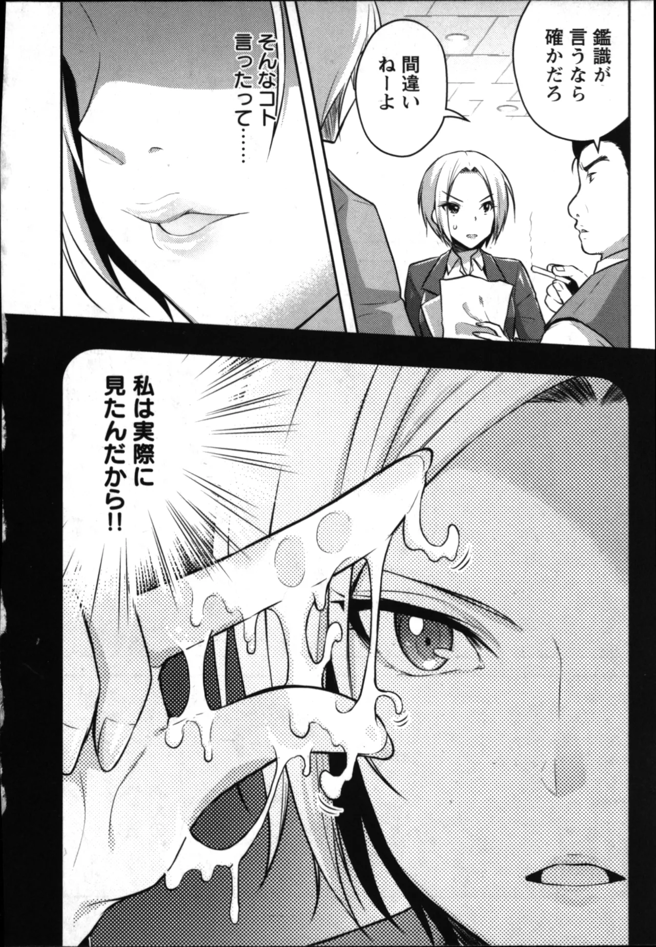 性食鬼 Aliens Meet Girls 01 Page.58