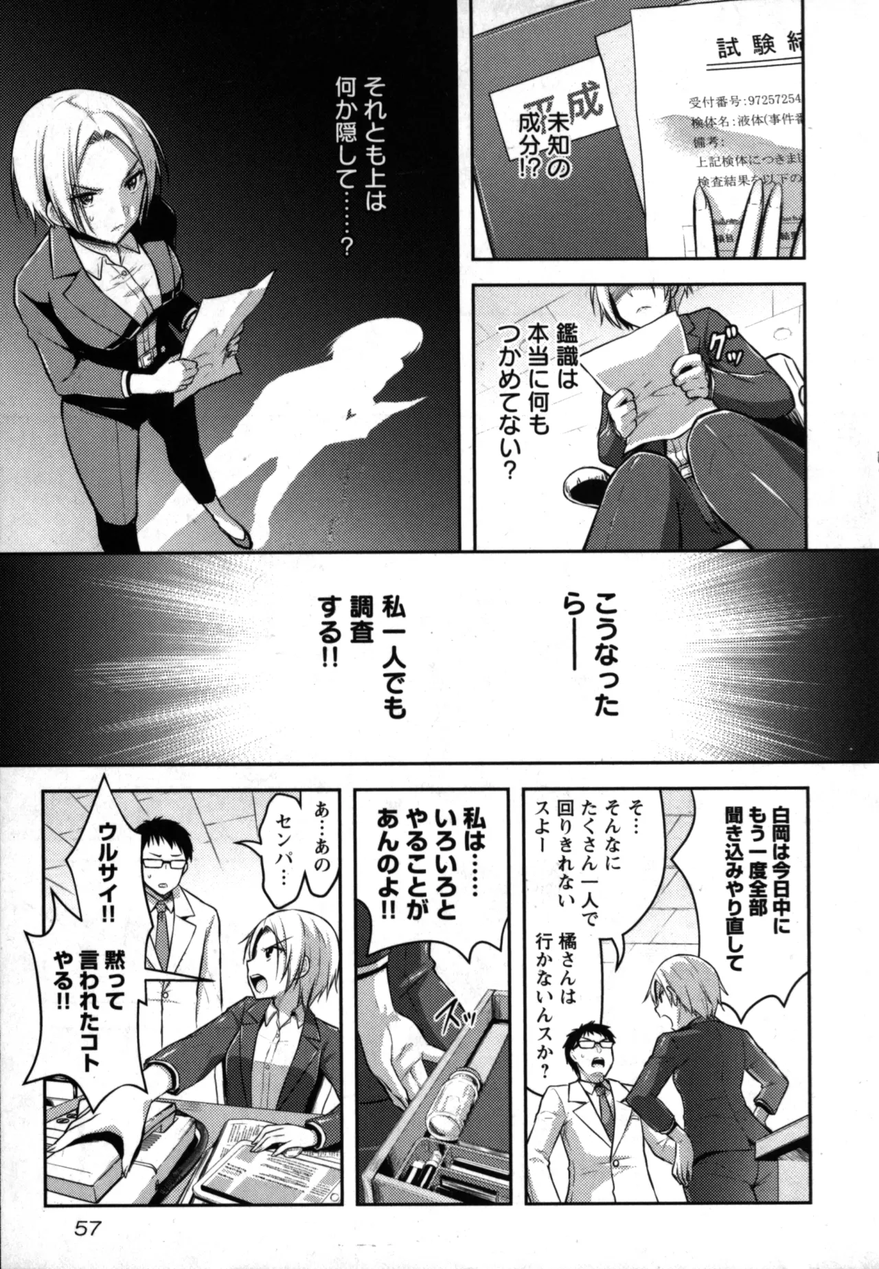 性食鬼 Aliens Meet Girls 01 Page.59