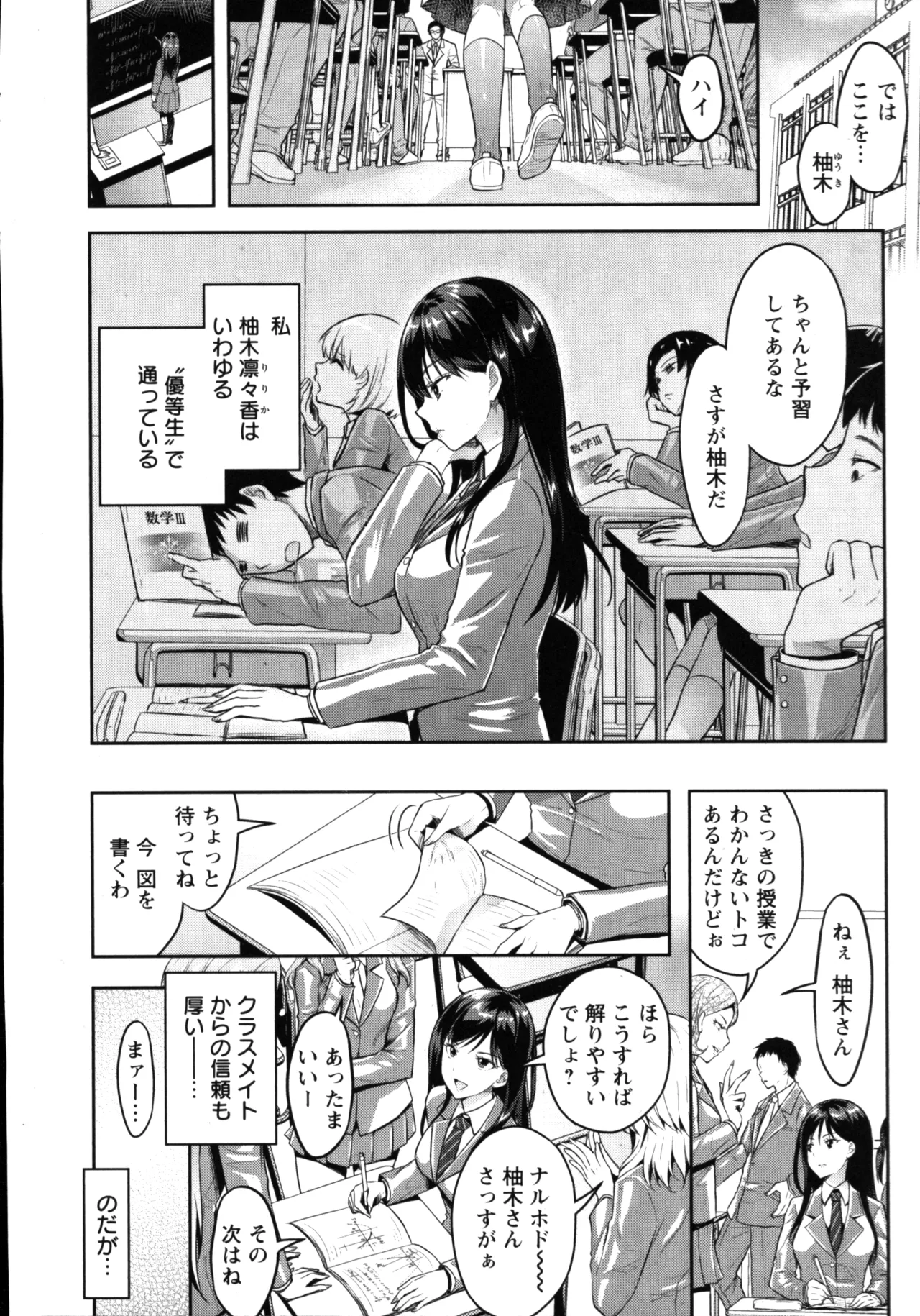 性食鬼 Aliens Meet Girls 01 Page.6