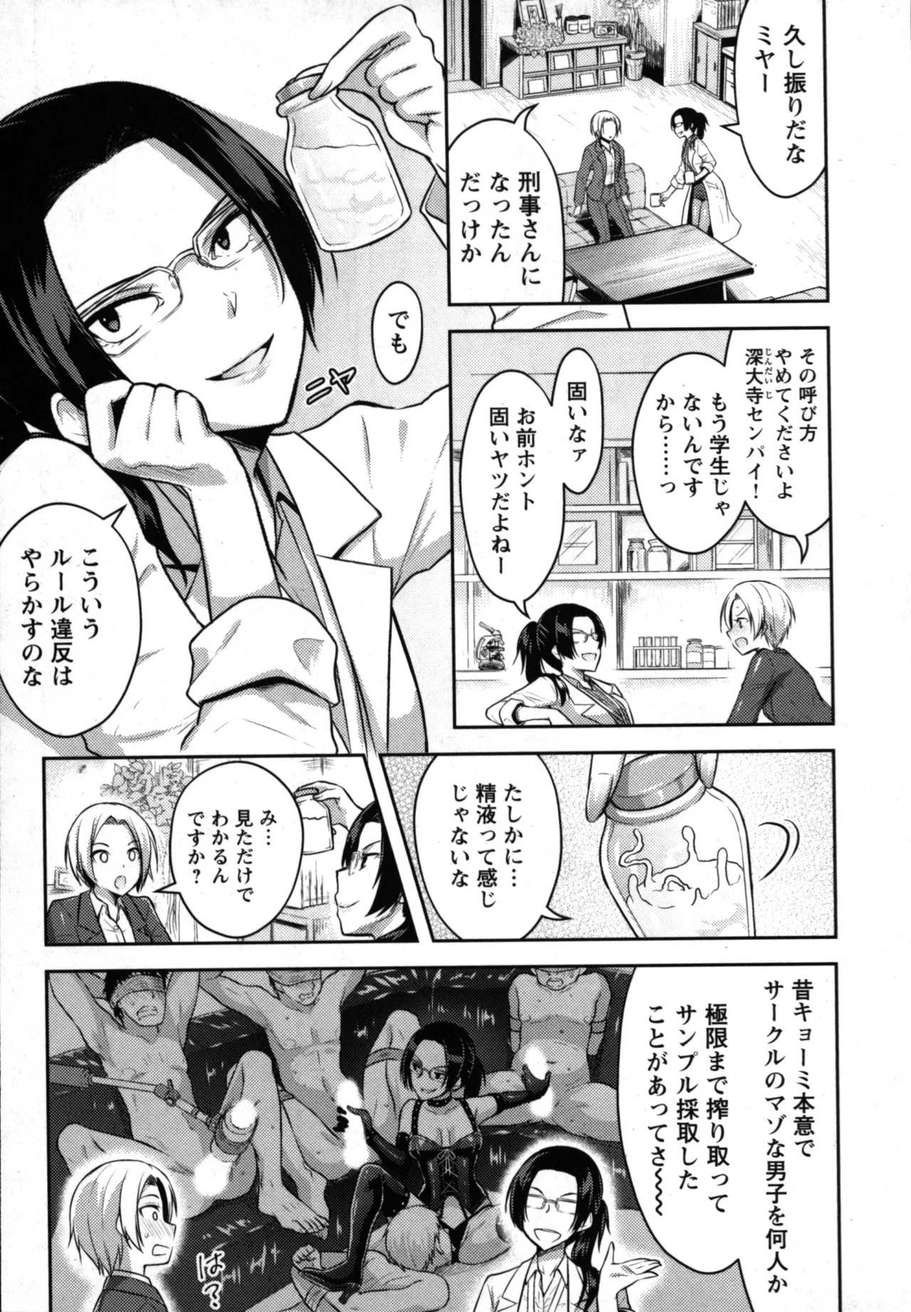 性食鬼 Aliens Meet Girls 01 Page.61