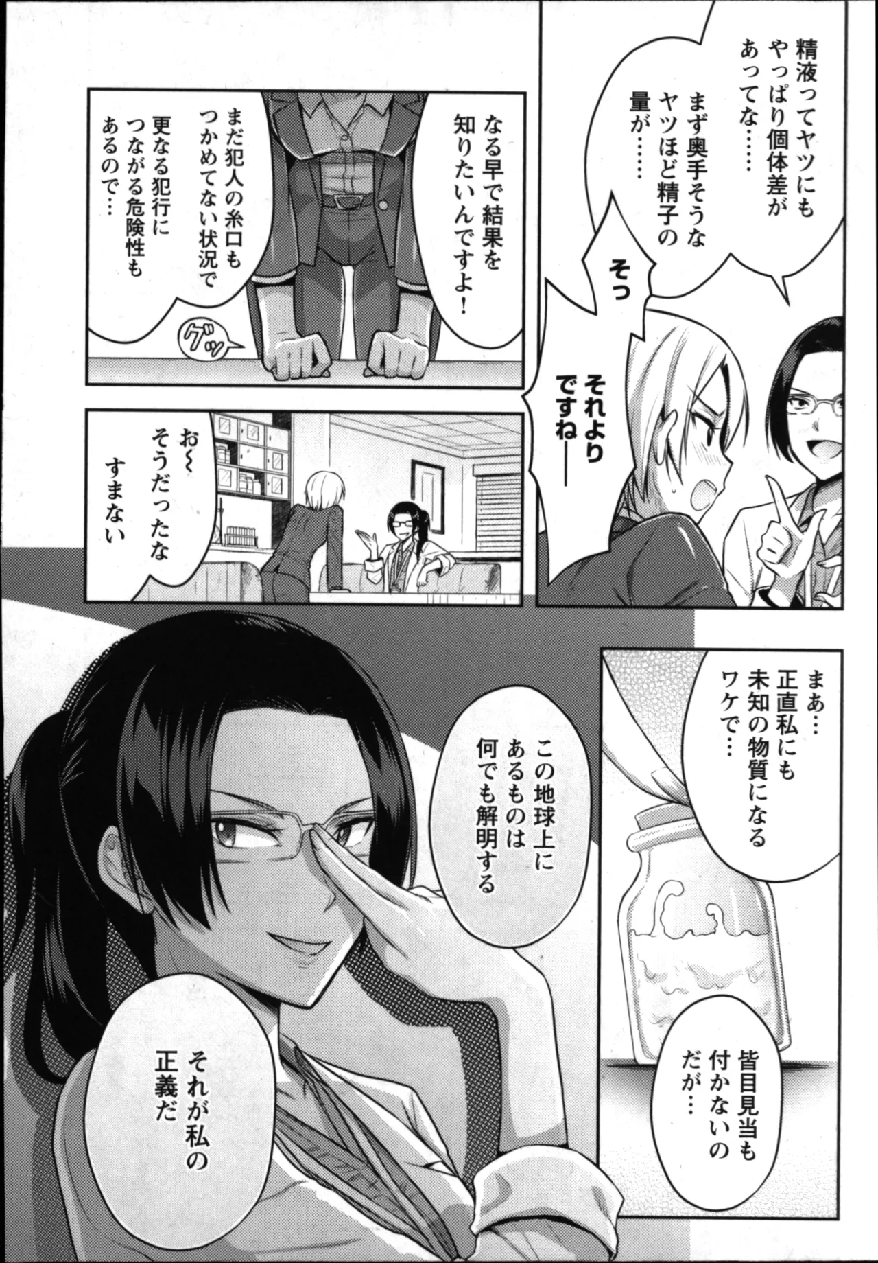 性食鬼 Aliens Meet Girls 01 Page.62