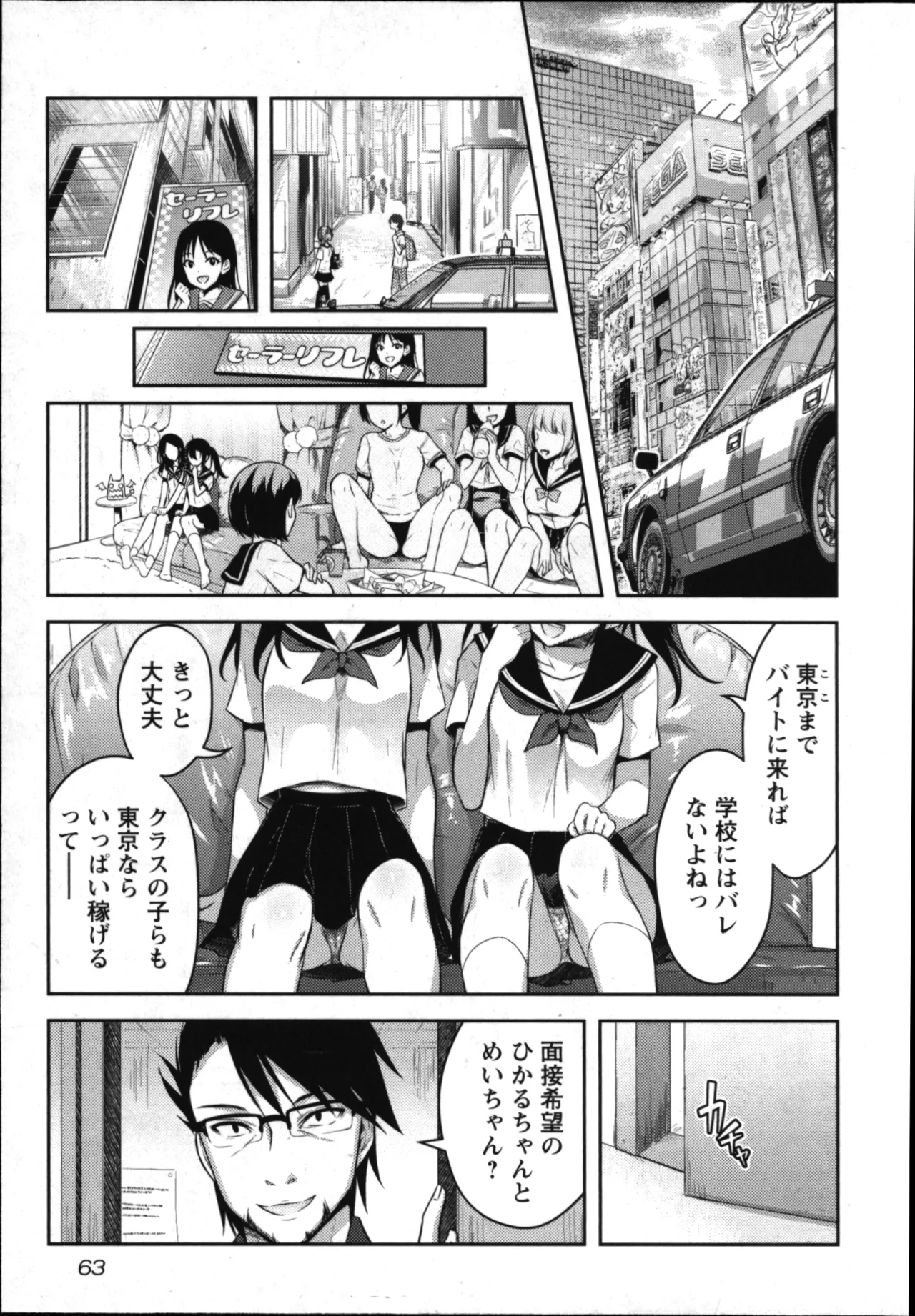性食鬼 Aliens Meet Girls 01 Page.65