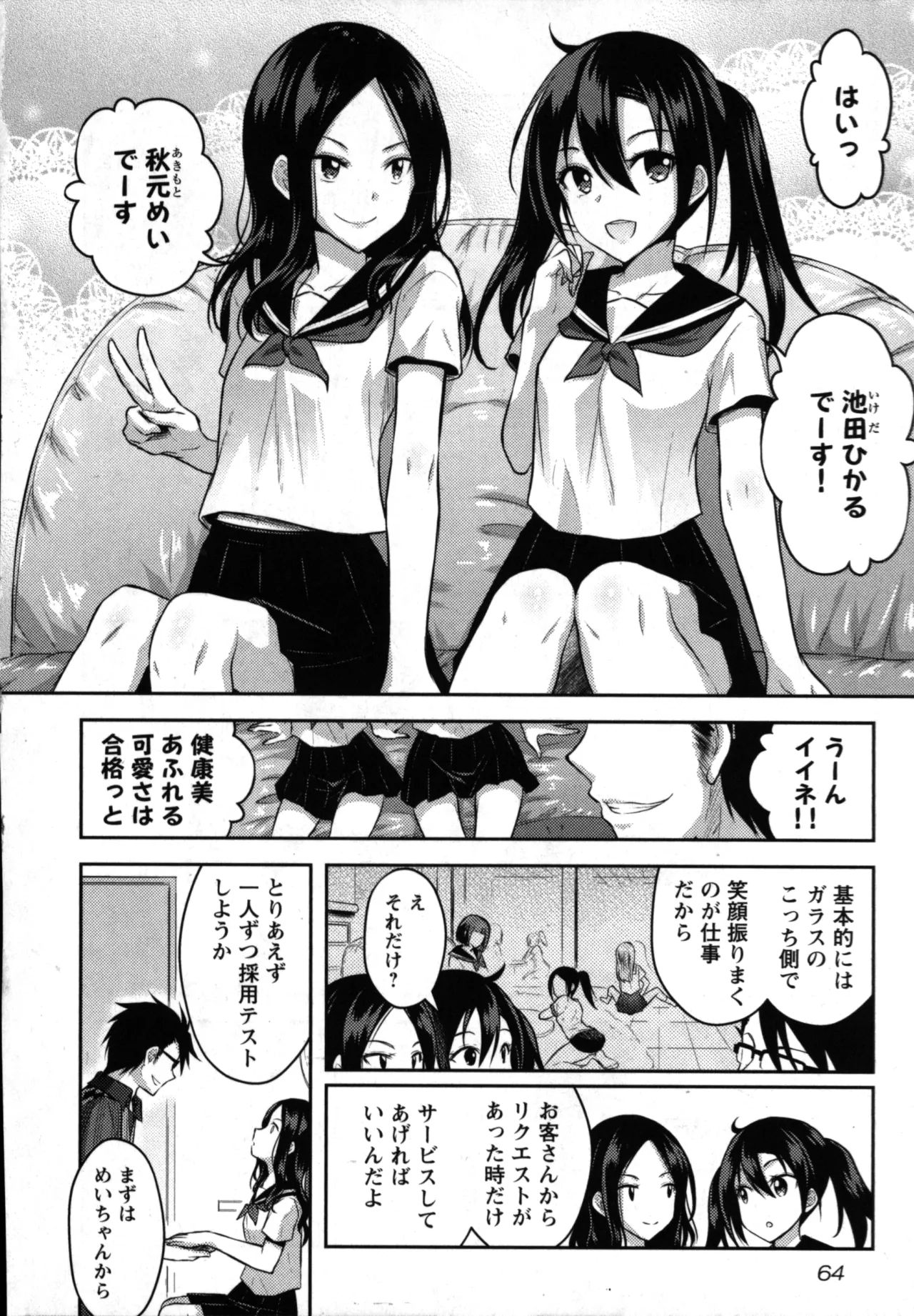 性食鬼 Aliens Meet Girls 01 Page.66