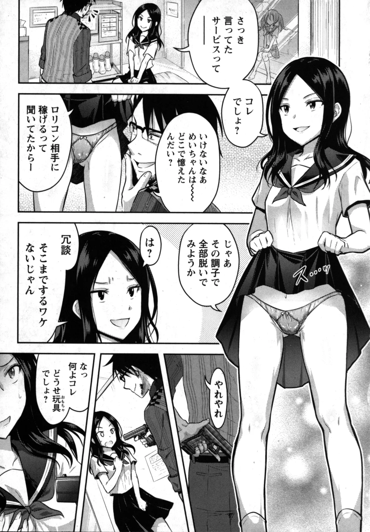 性食鬼 Aliens Meet Girls 01 Page.67
